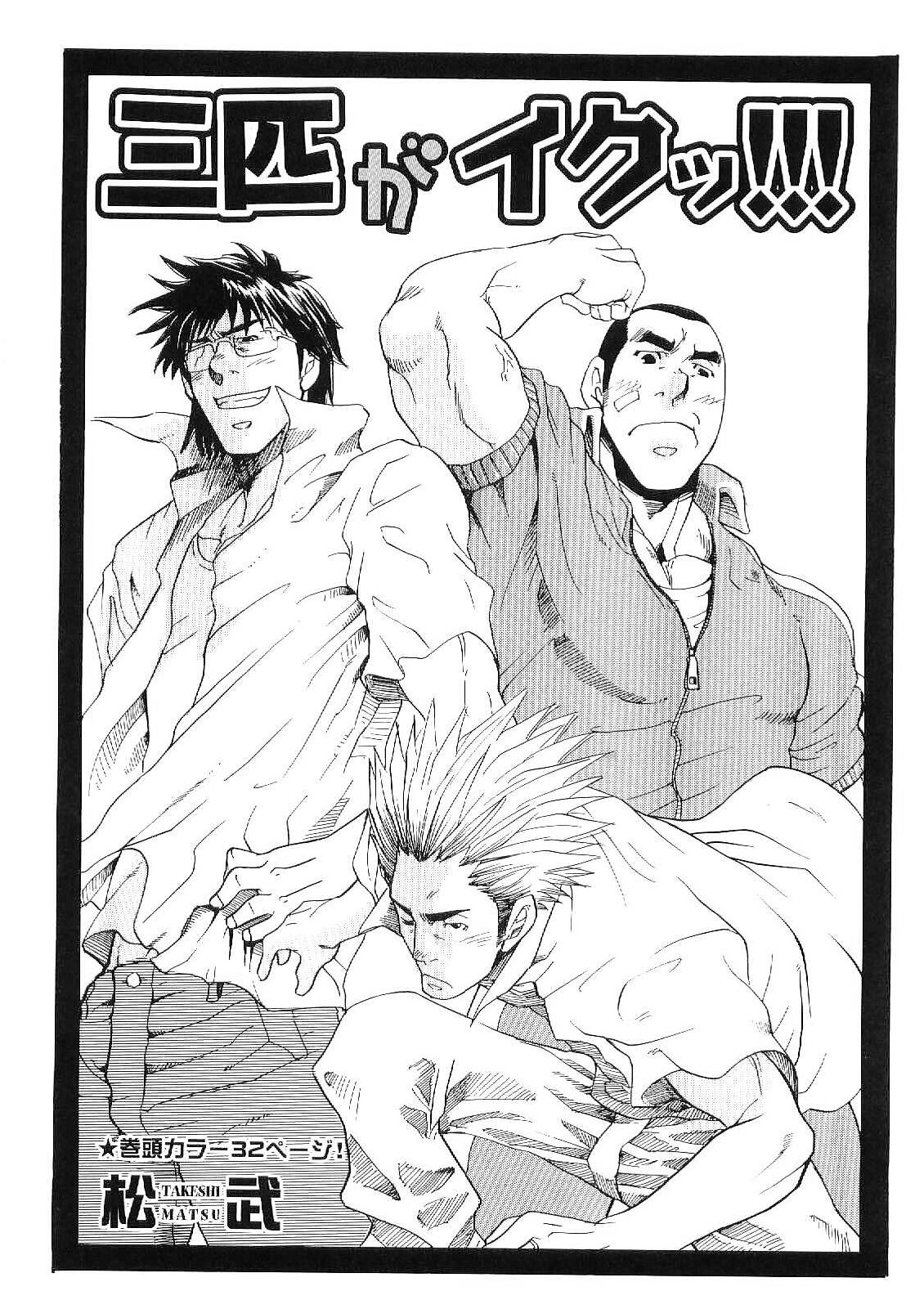[アンソロジー] 筋肉男 Vol.9