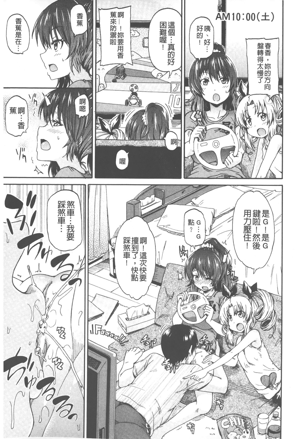 [高城ごーや] ピスisらぶ [中国翻訳]