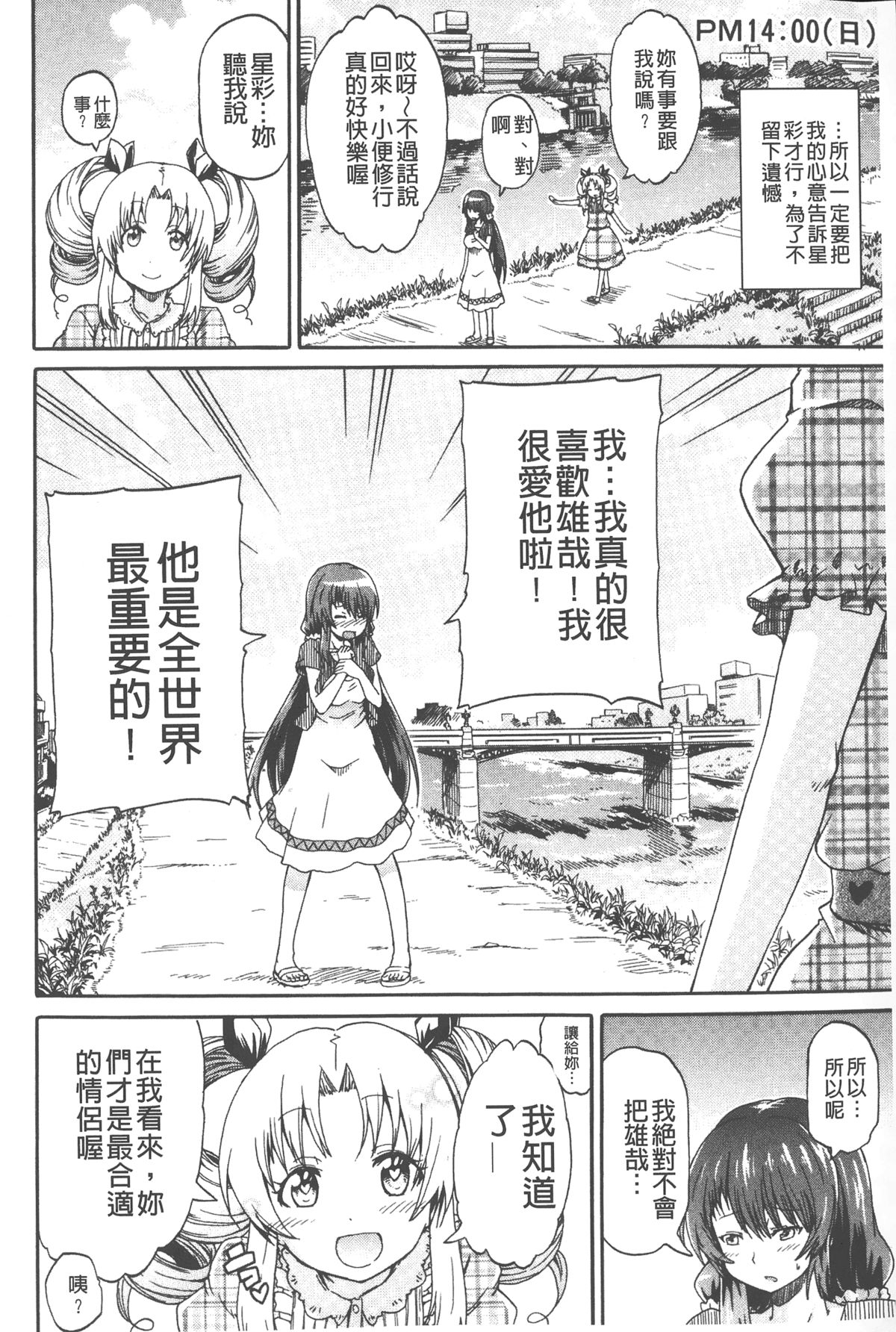 [高城ごーや] ピスisらぶ [中国翻訳]