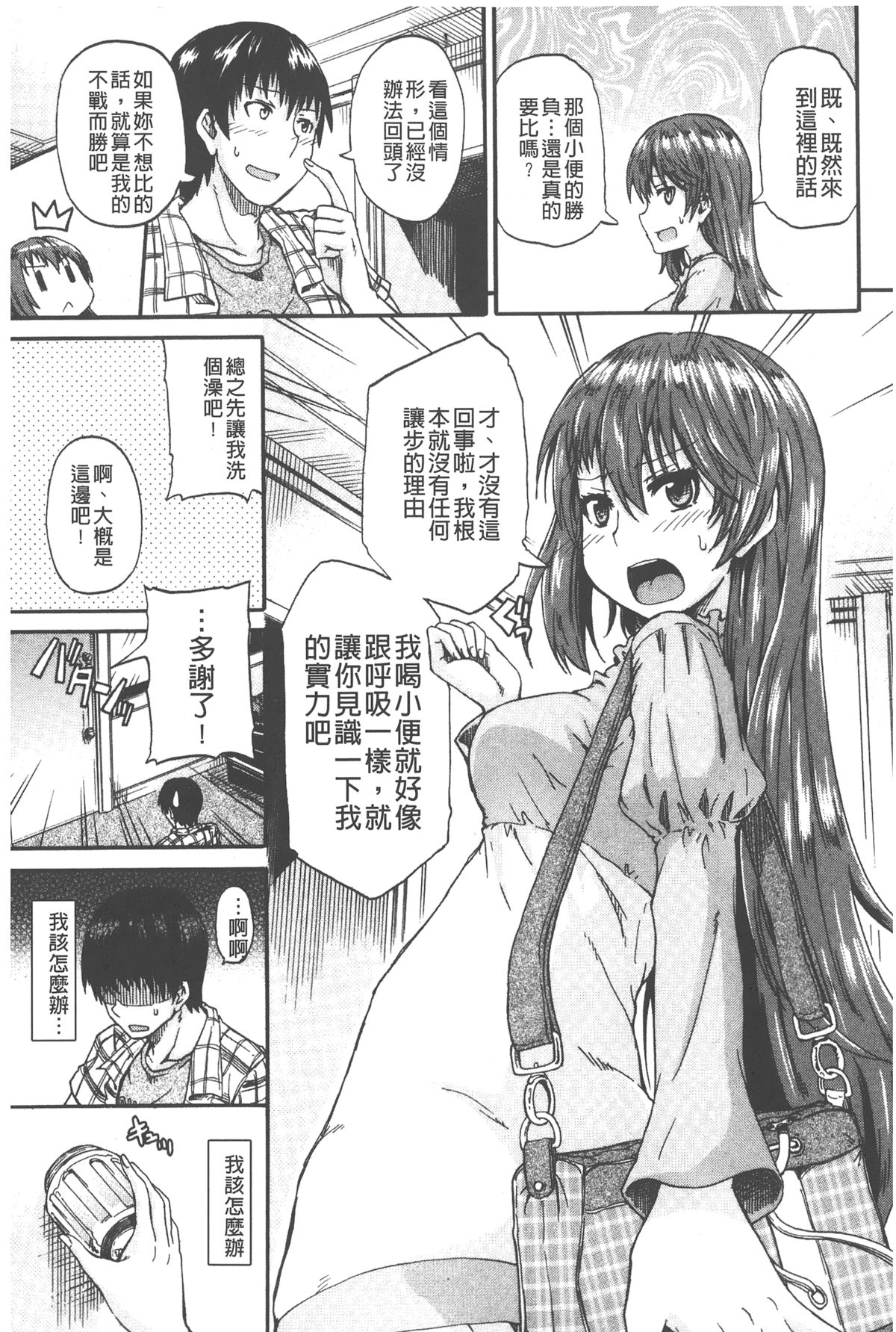 [高城ごーや] ピスisらぶ [中国翻訳]