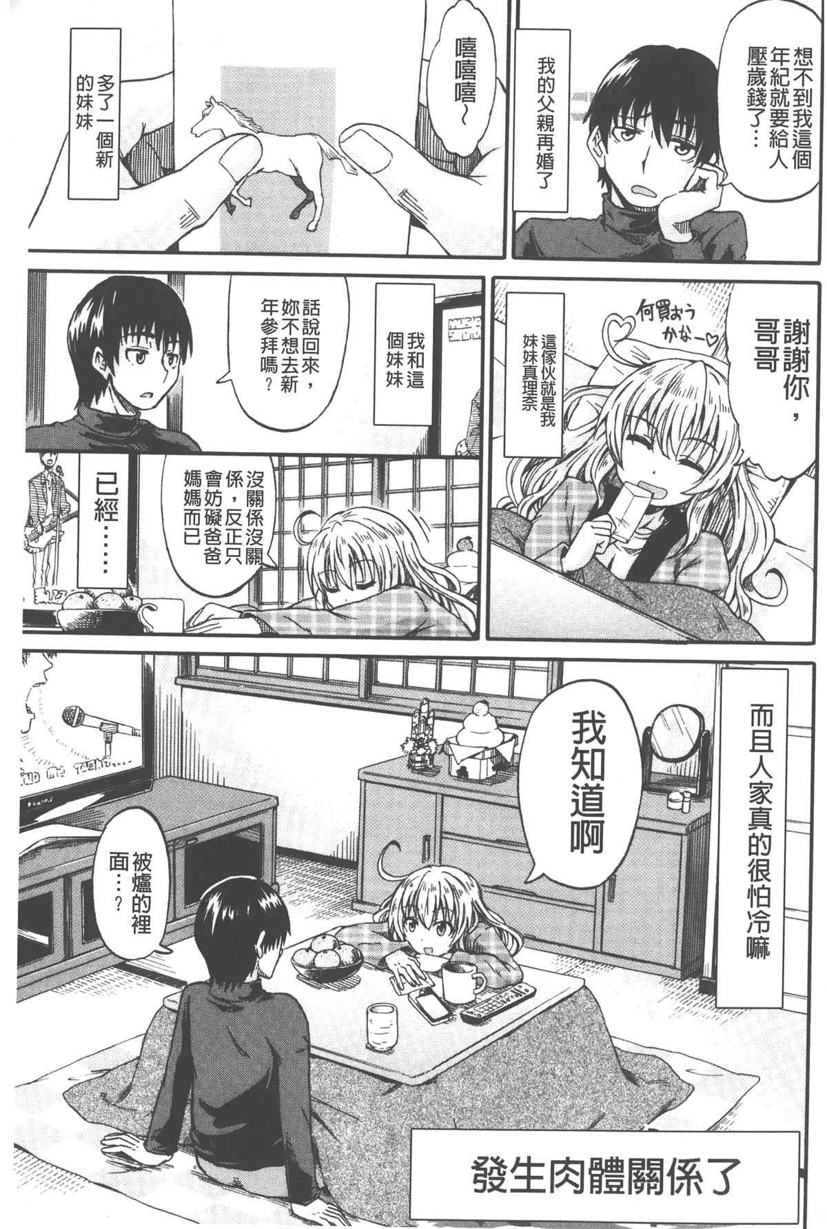 [高城ごーや] ピスisらぶ [中国翻訳]