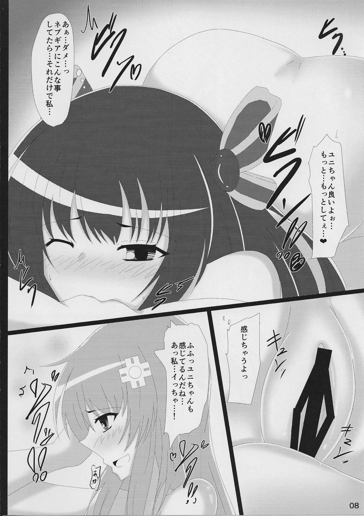 (C86) [二月生まれ (沢木コマ)] ゆにぎあ (超次元ゲイム ネプテューヌ)