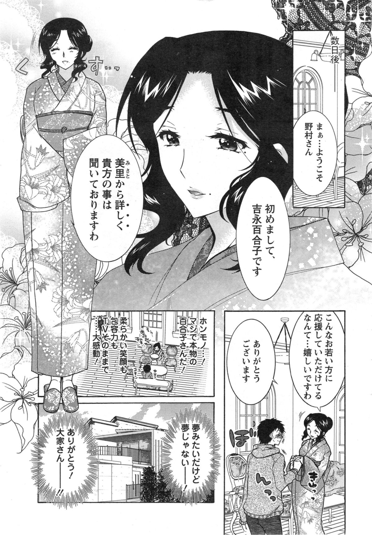 [ほんだありま] 人妻結び 全10話