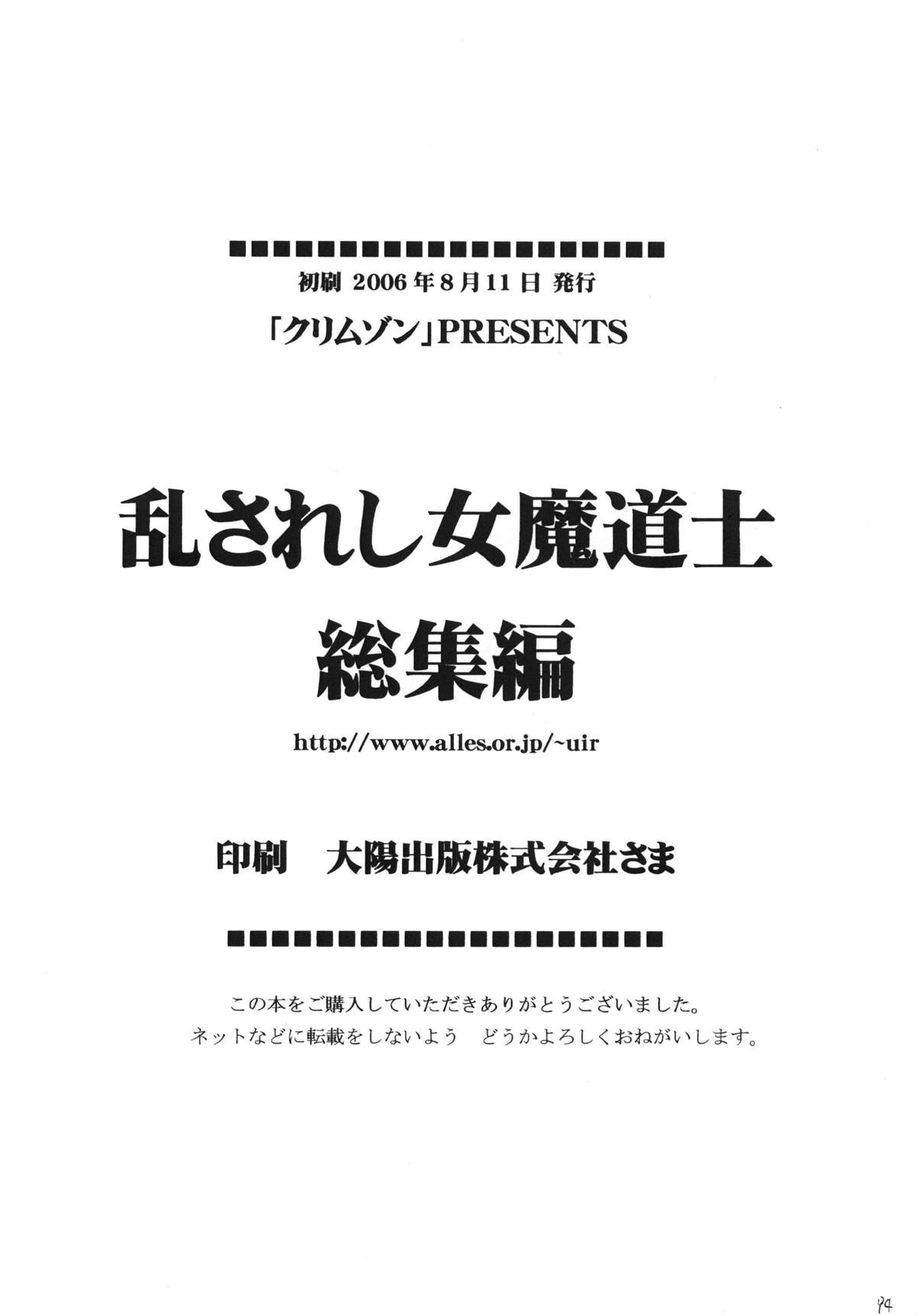 (C70) [クリムゾンコミックス (クリムゾン)] 乱されし女魔道士総集編 (ドラゴンクエストVIII) [英訳]