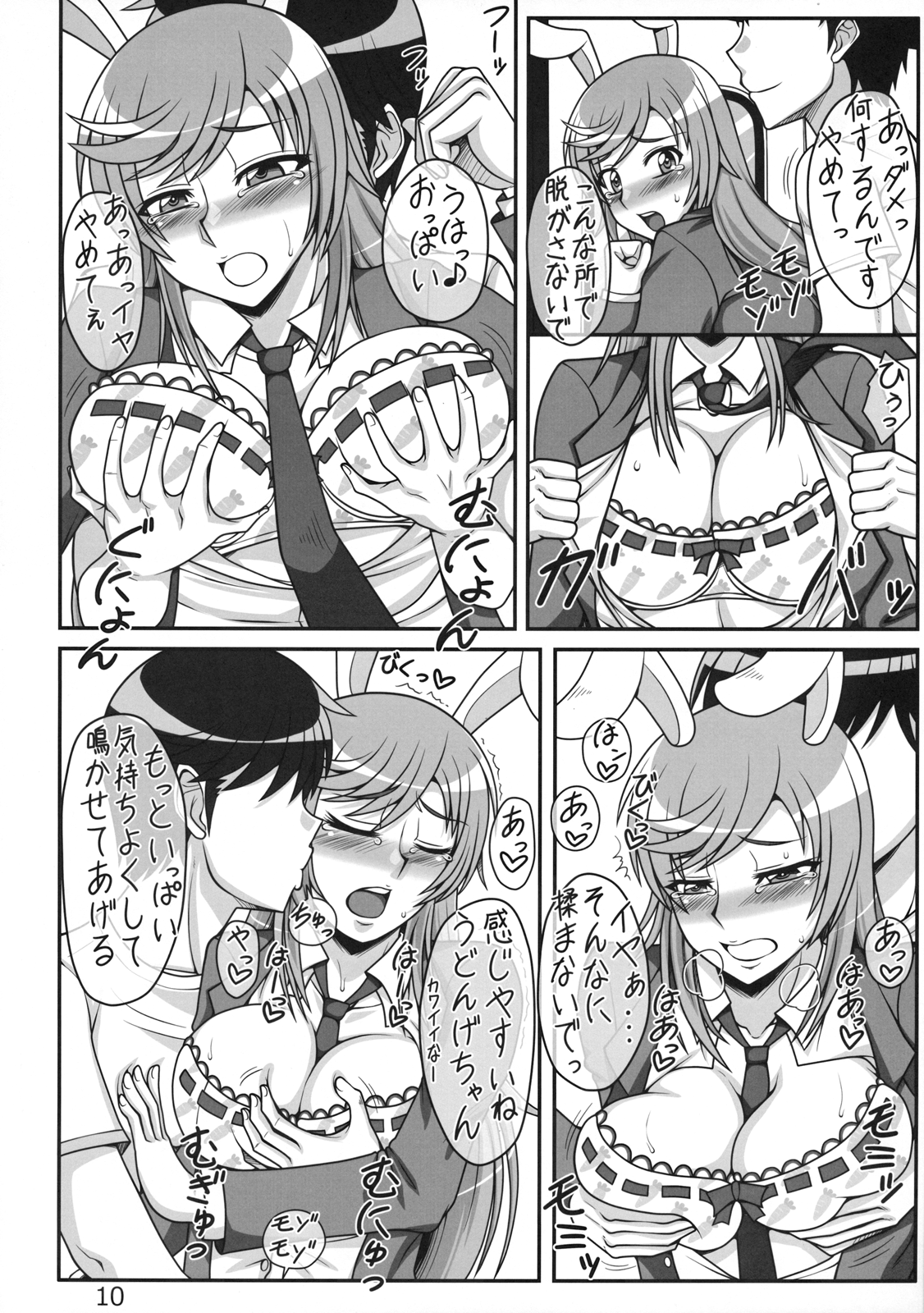 (例大祭11) [静香の海 (武者小路静香)] うどんげグチャエロ漫画 (東方Project)