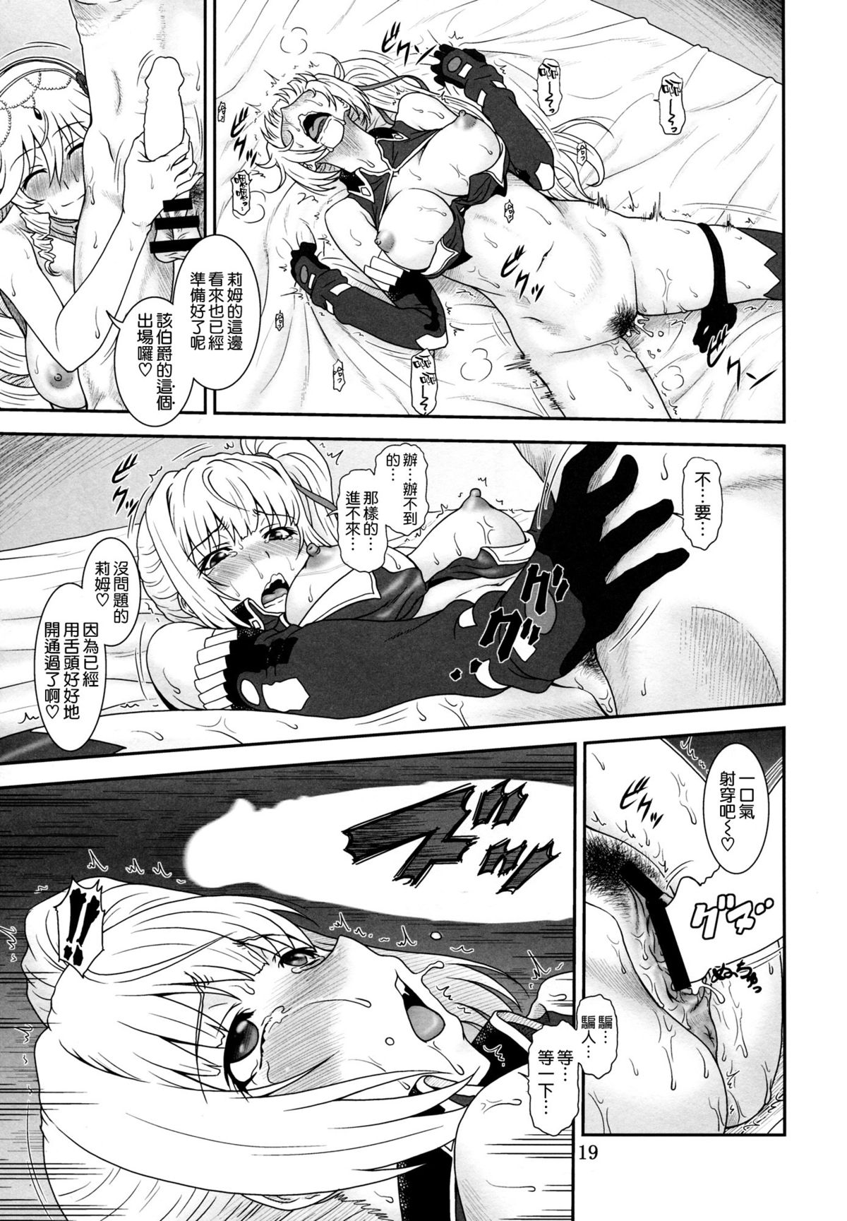 [俺たちミスノン一家 (須原シイナ)] 弓は袋に太刀は鞘 (魔弾の王と戦姫) [中国翻訳]