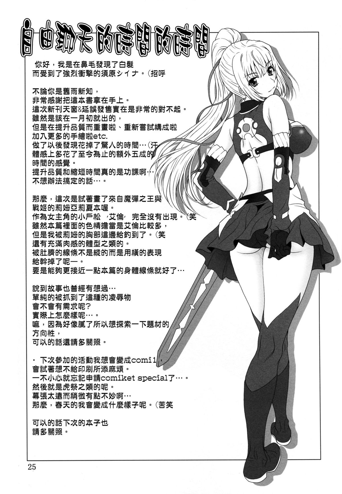 [俺たちミスノン一家 (須原シイナ)] 弓は袋に太刀は鞘 (魔弾の王と戦姫) [中国翻訳]
