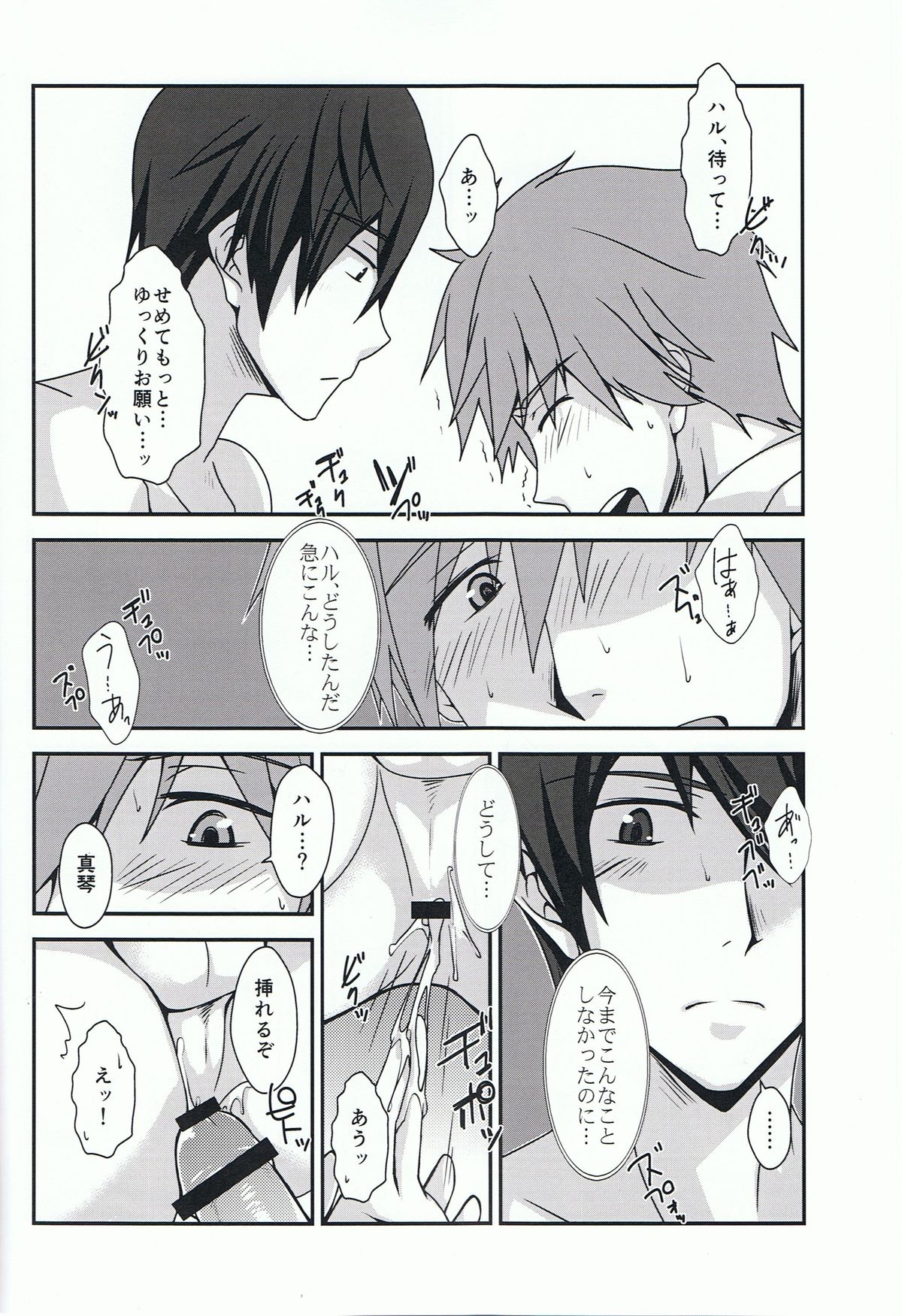 (サンクリ61) [ThisArmor (村上)] ともだちポルカ (Free!)