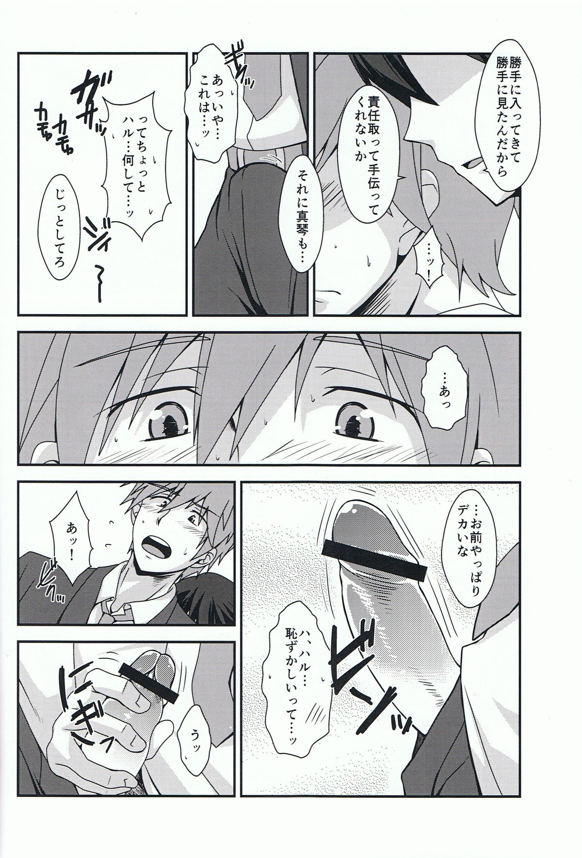 (サンクリ61) [ThisArmor (村上)] ともだちポルカ (Free!)