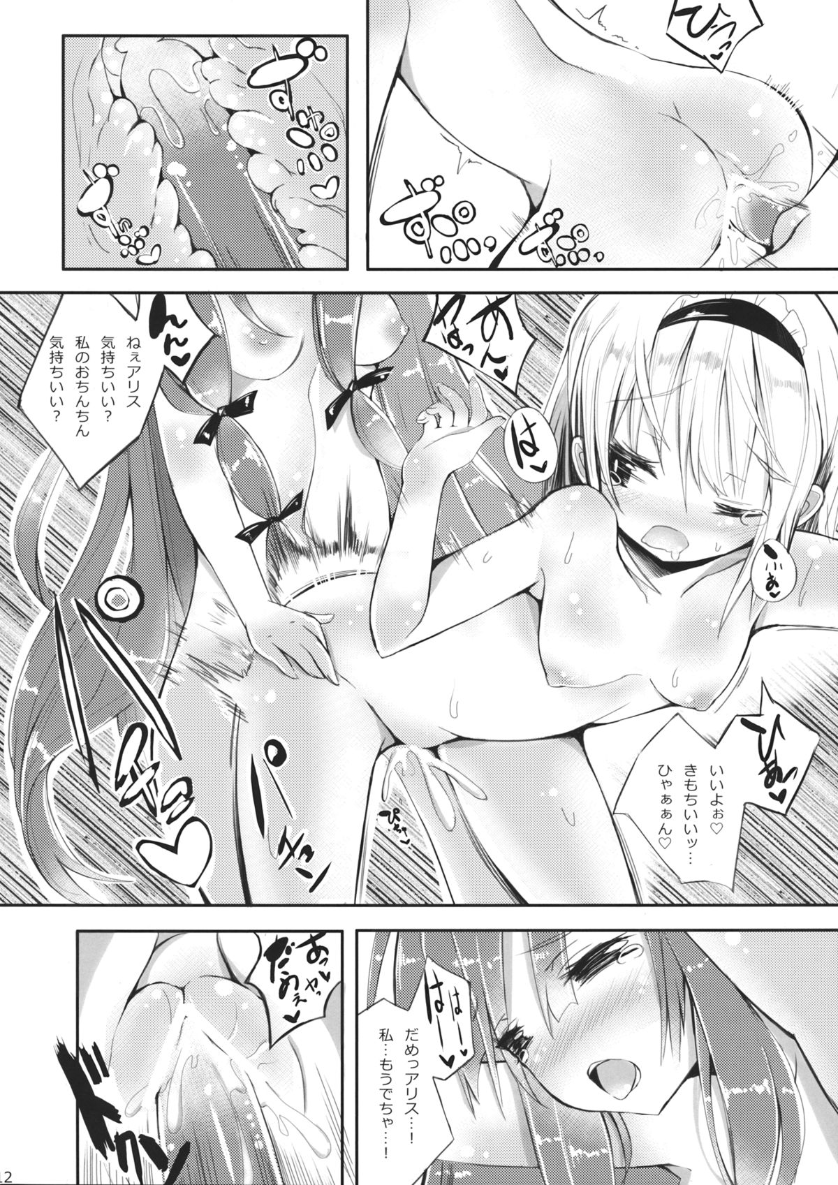 (七色魔女の人形舞踏会。3) [RACTICA (青永HERI)] 気になる彼女はHな雰囲気が持続しない (東方Project)