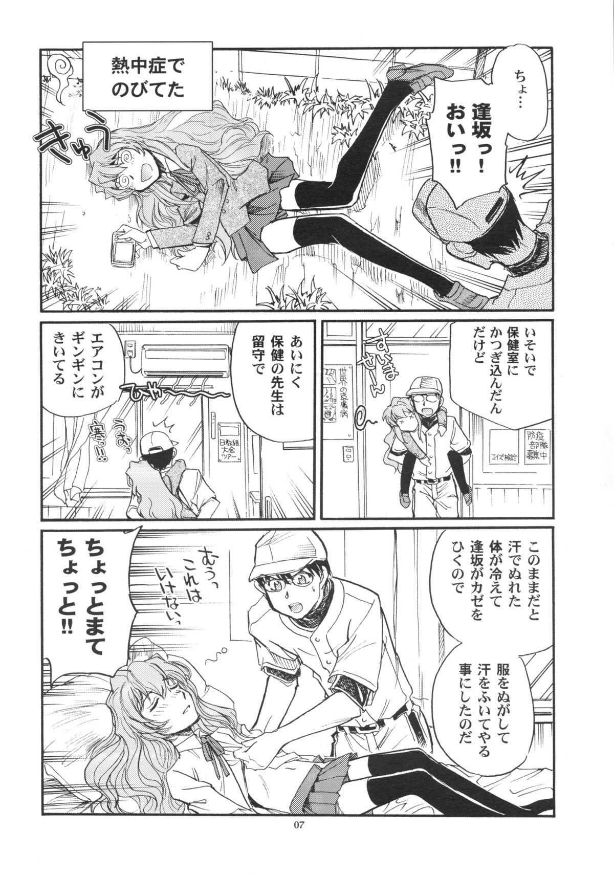 (COMIC1☆3) [沖縄体液軍人会 (安永航一郎)] メガ×ドラ! (とらドラ!)