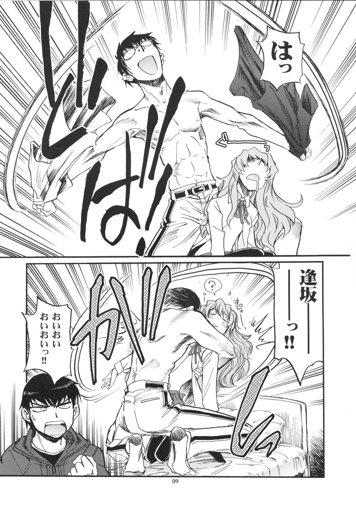 (COMIC1☆3) [沖縄体液軍人会 (安永航一郎)] メガ×ドラ! (とらドラ!)