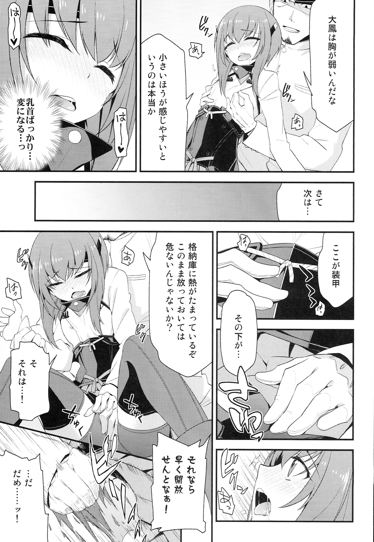 (サンクリ63) [一ノ瀬 (羽咋あみ)] 大鳳、出すぞっ! ～怒りの提督～ (艦隊これくしょん -艦これ-)