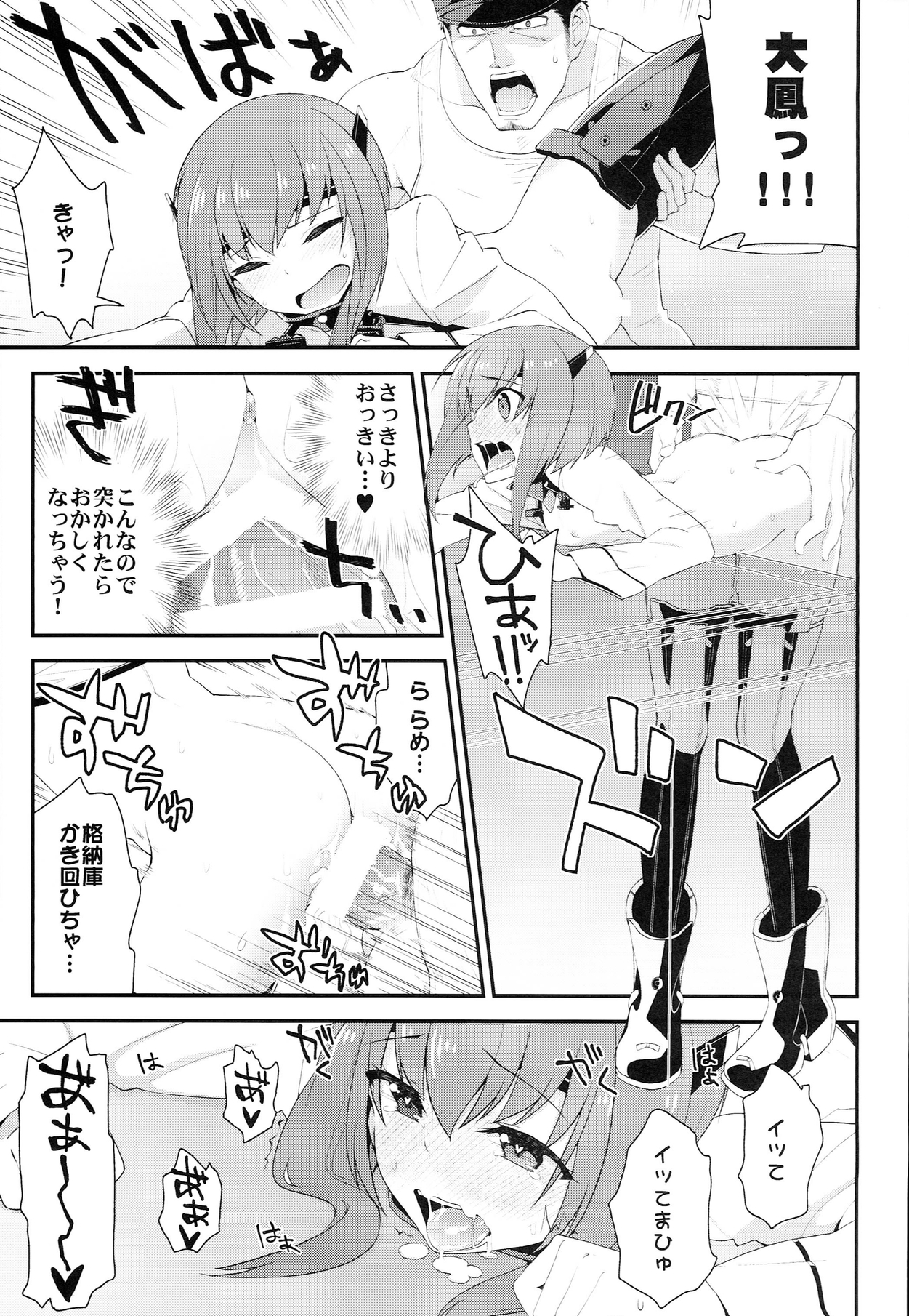 (サンクリ63) [一ノ瀬 (羽咋あみ)] 大鳳、出すぞっ! ～怒りの提督～ (艦隊これくしょん -艦これ-)