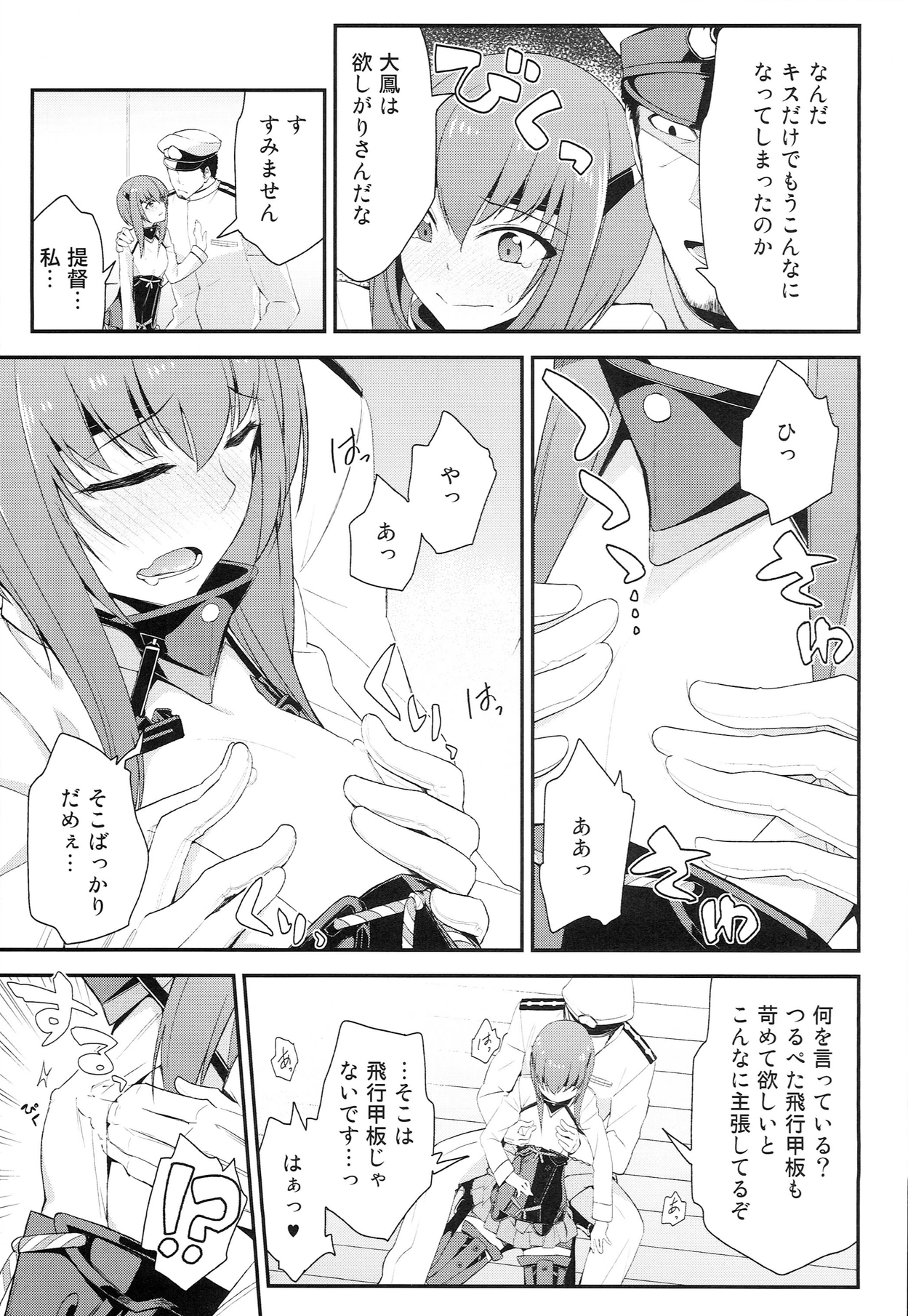 (サンクリ63) [一ノ瀬 (羽咋あみ)] 大鳳、出すぞっ! ～怒りの提督～ (艦隊これくしょん -艦これ-)