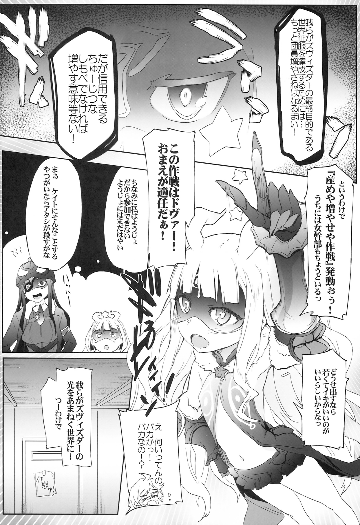 (COMIC1☆8) [RIBI堂 (陽方暁)] ズビズバ!! (世界征服～謀略のズヴィズダー～)