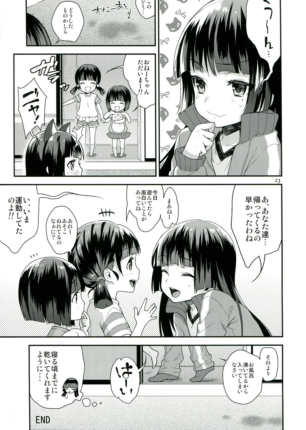 (C84) [いちごぱんつ (カグユヅ)] 俺が黒猫を忘れられるわけがない (俺の妹がこんなに可愛いわけがない)