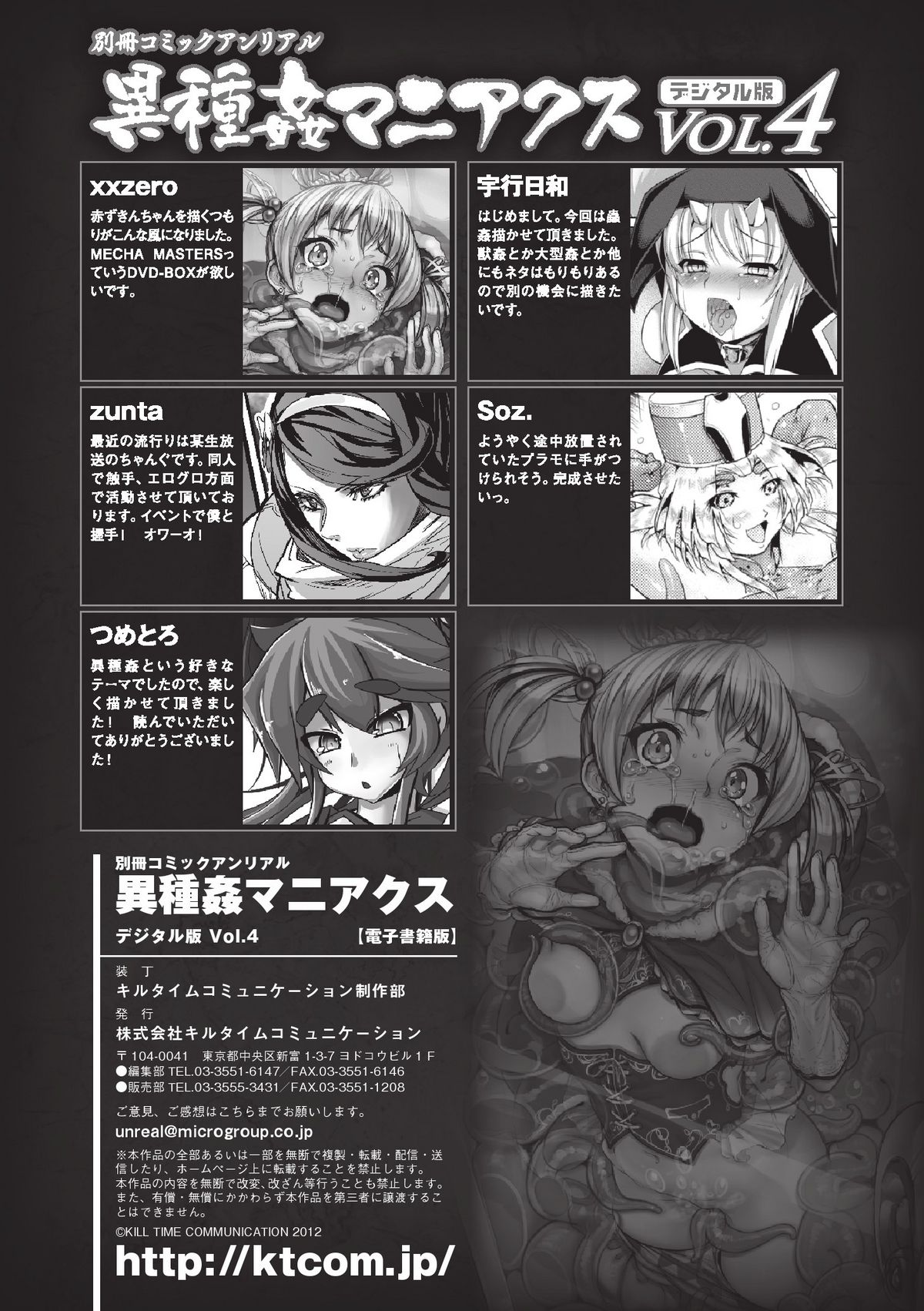 [アンソロジー] 別冊コミックアンリアル 異種姦マニアクス デジタル版 Vol.4 [DL版]