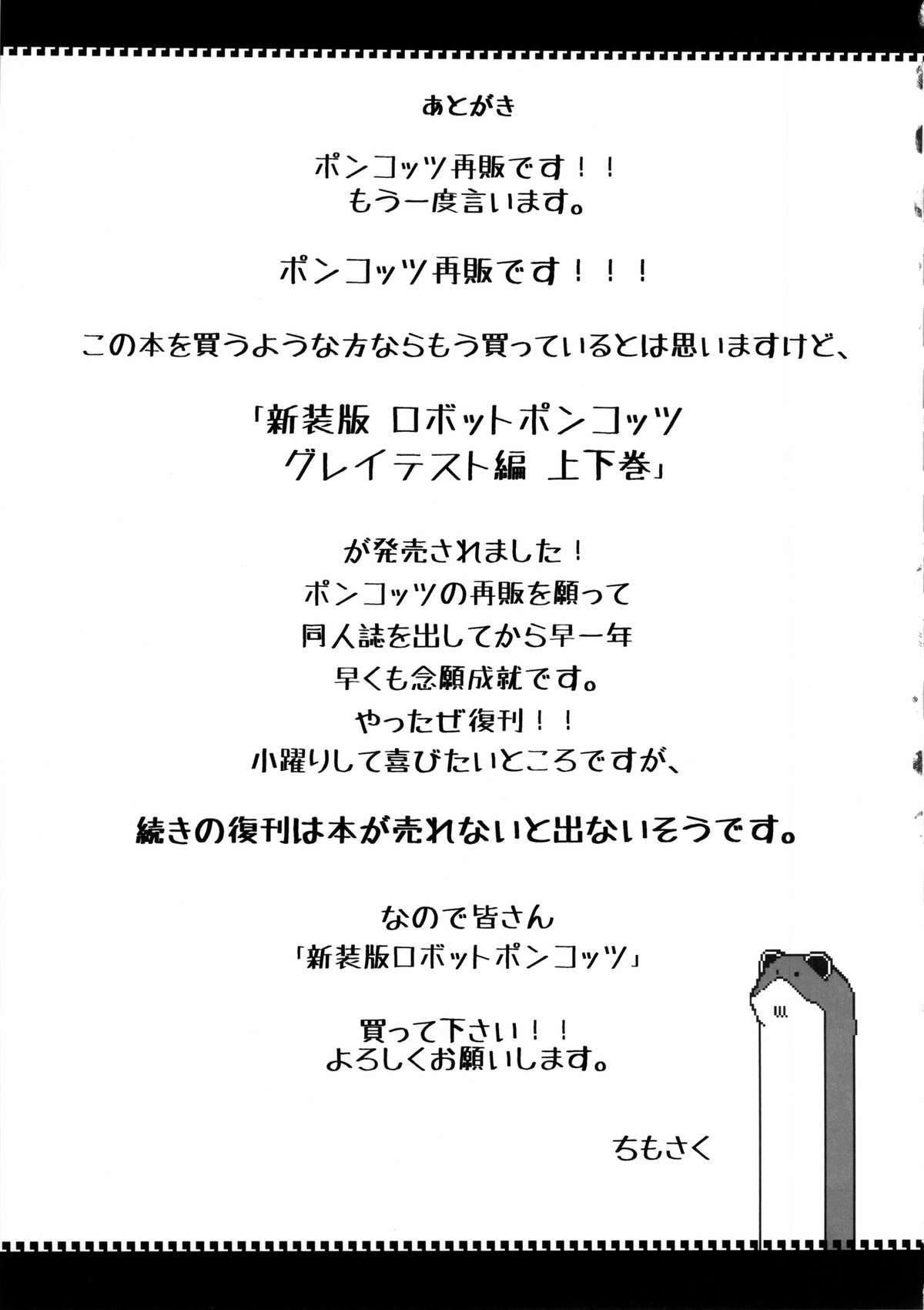 (C85) [NULLまゆ (ちもさく, 電気将軍, 栗林クリス 他)] あの素晴らしいπをもう一度r2 (ロボットポンコッツ)