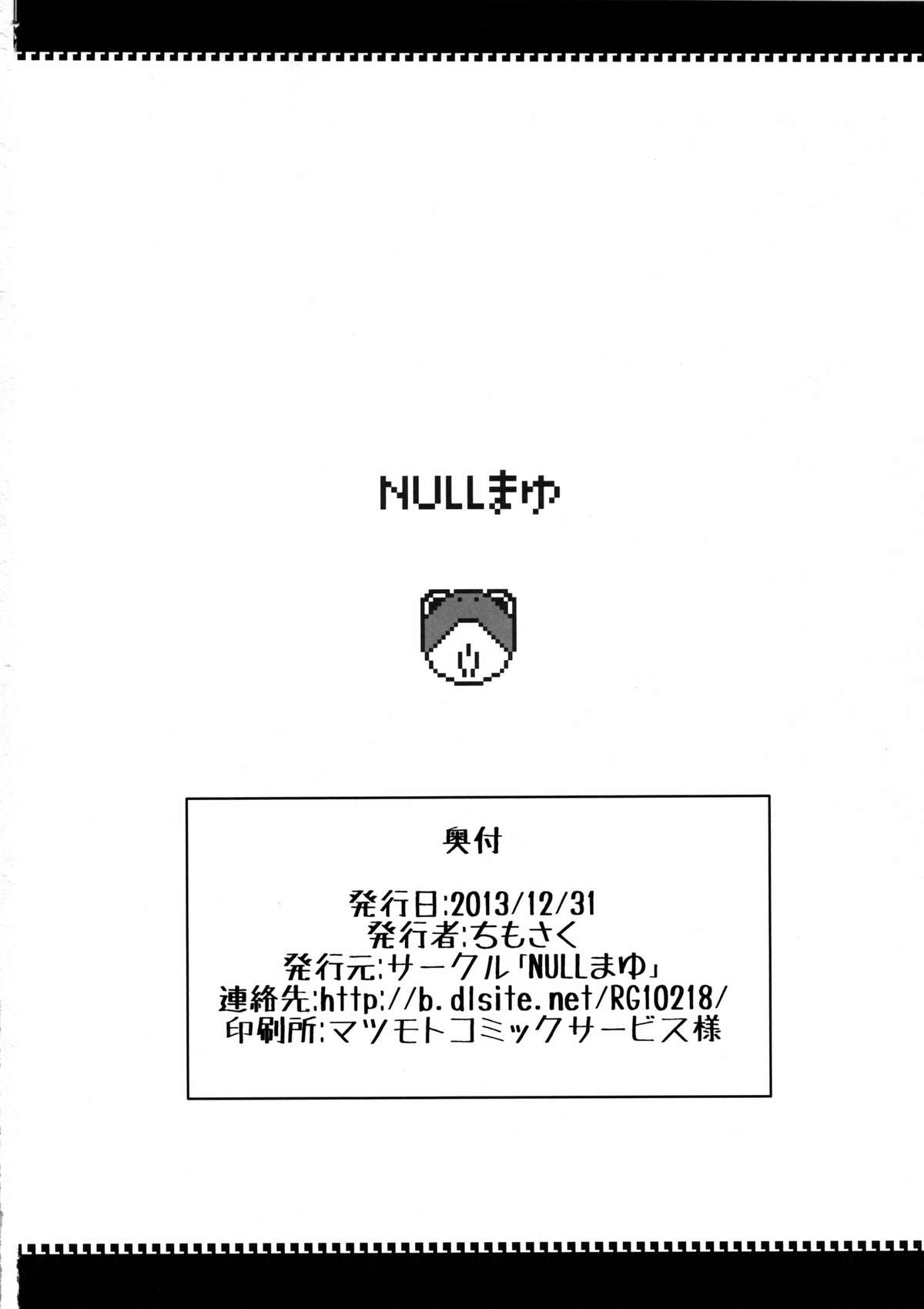 (C85) [NULLまゆ (ちもさく, 電気将軍, 栗林クリス 他)] あの素晴らしいπをもう一度r2 (ロボットポンコッツ)