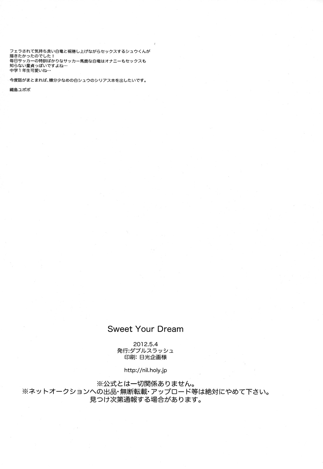 (SUPER21) [ダブルスラッシュ (織島ユポポ)] Sweet Your Dream (イナズマイレブンGO) [英訳]