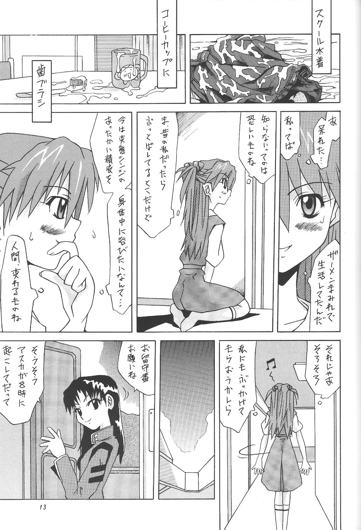 (サンクリ31) [うたまるPress (うたまるみきお)] 壊れた果実 (新世紀エヴァンゲリオン)