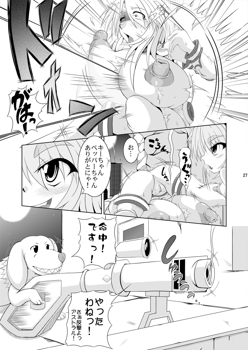 (C81) [STRATOS (阿寒たれ)] 射弾翔女アストラルvsサラマンダー(下)