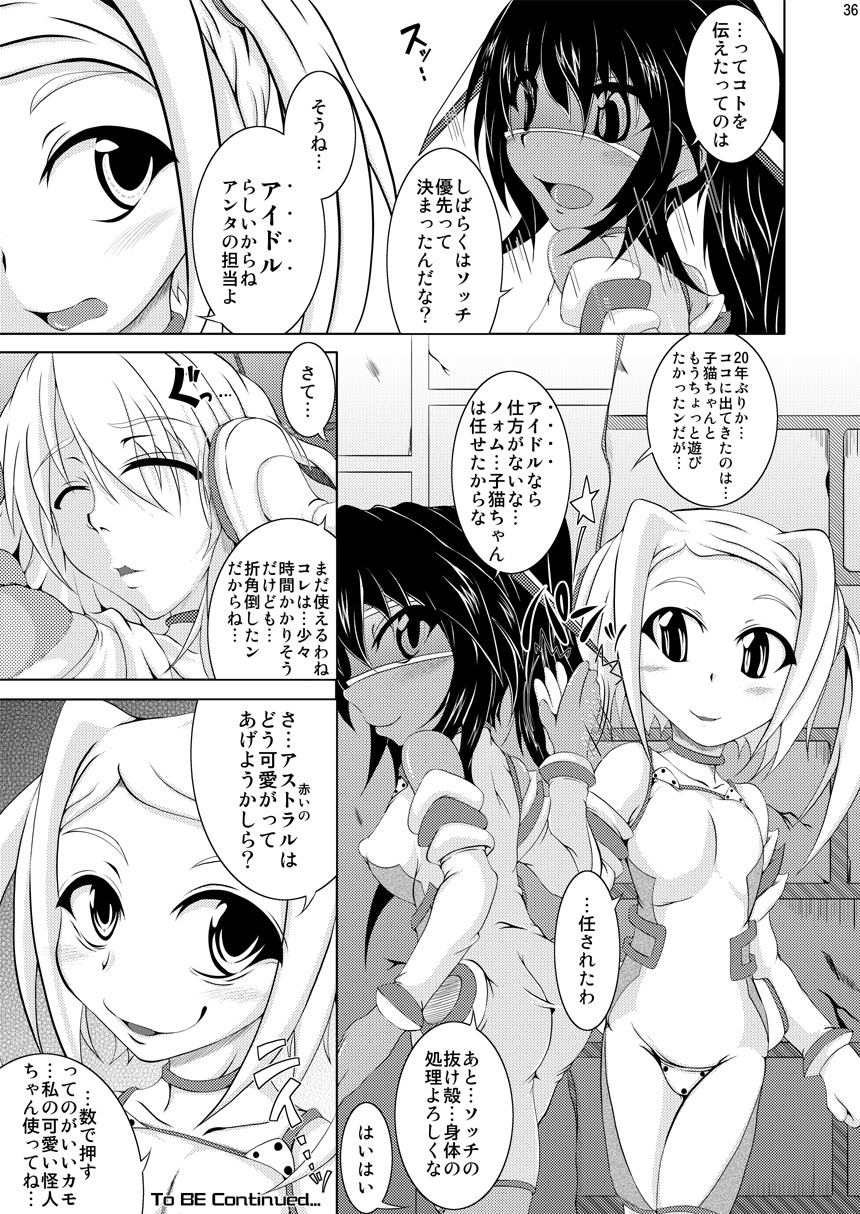 (C81) [STRATOS (阿寒たれ)] 射弾翔女アストラルvsサラマンダー(下)