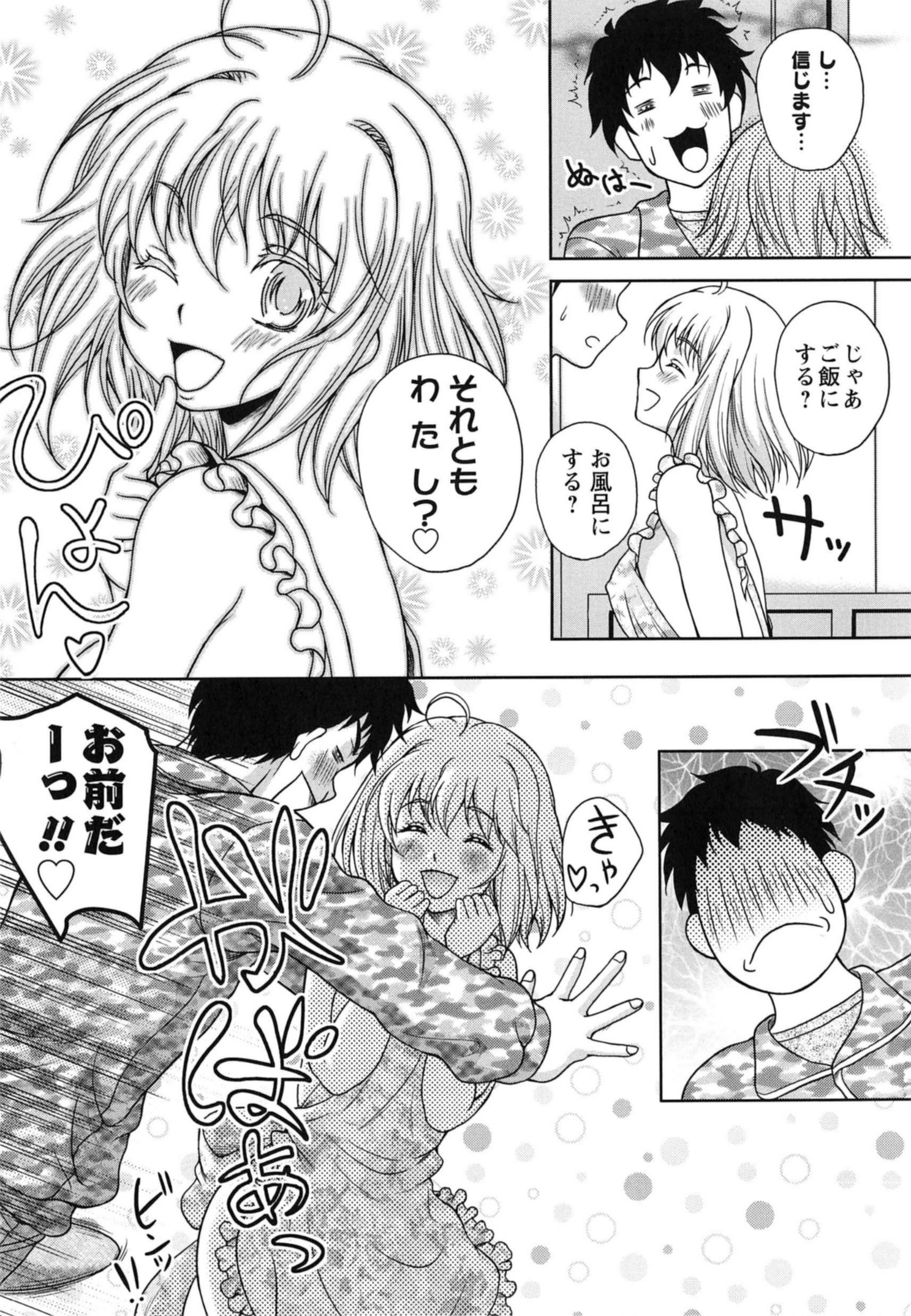 [久水あるた] 誘惑❤えもーしょん