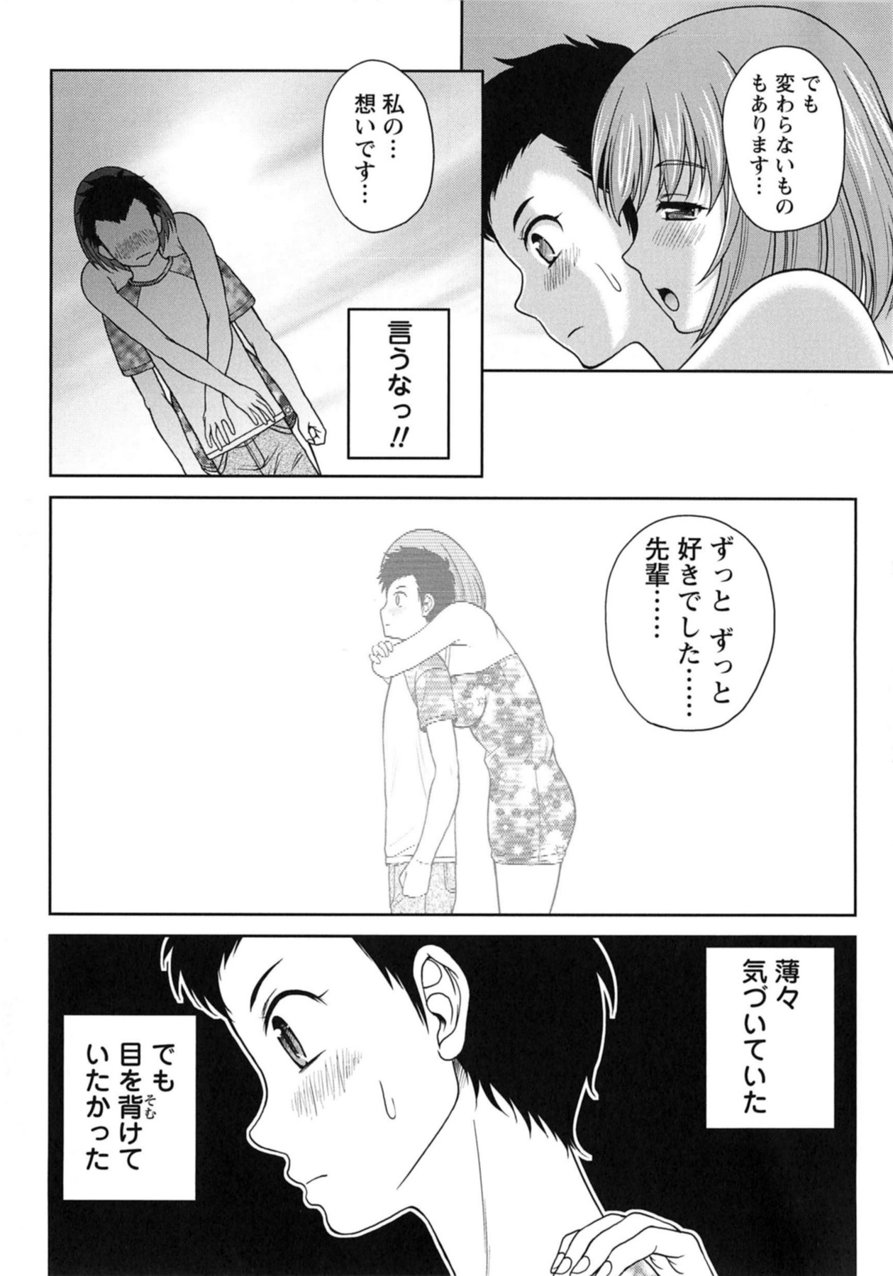 [久水あるた] 誘惑❤えもーしょん