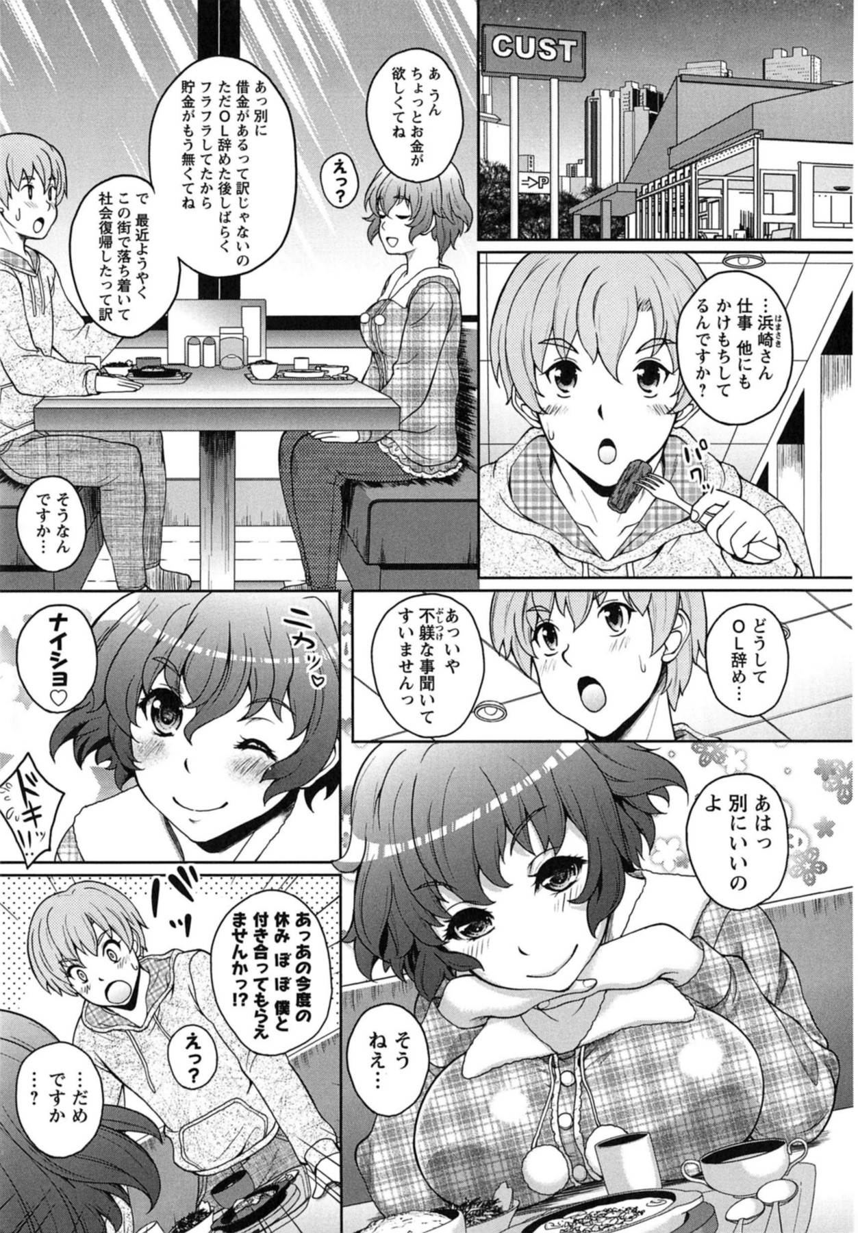 [久水あるた] 誘惑❤えもーしょん