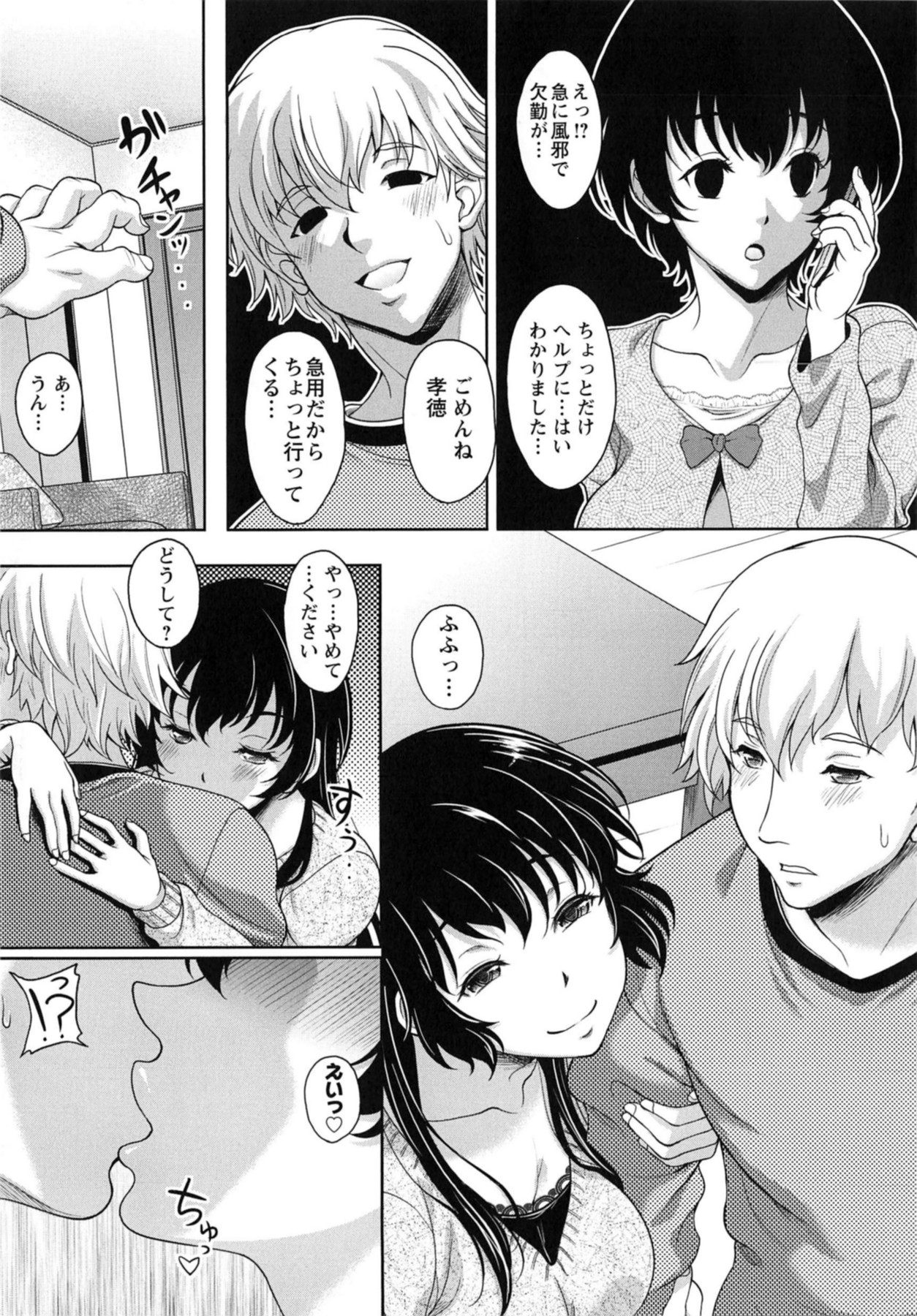 [久水あるた] 誘惑❤えもーしょん