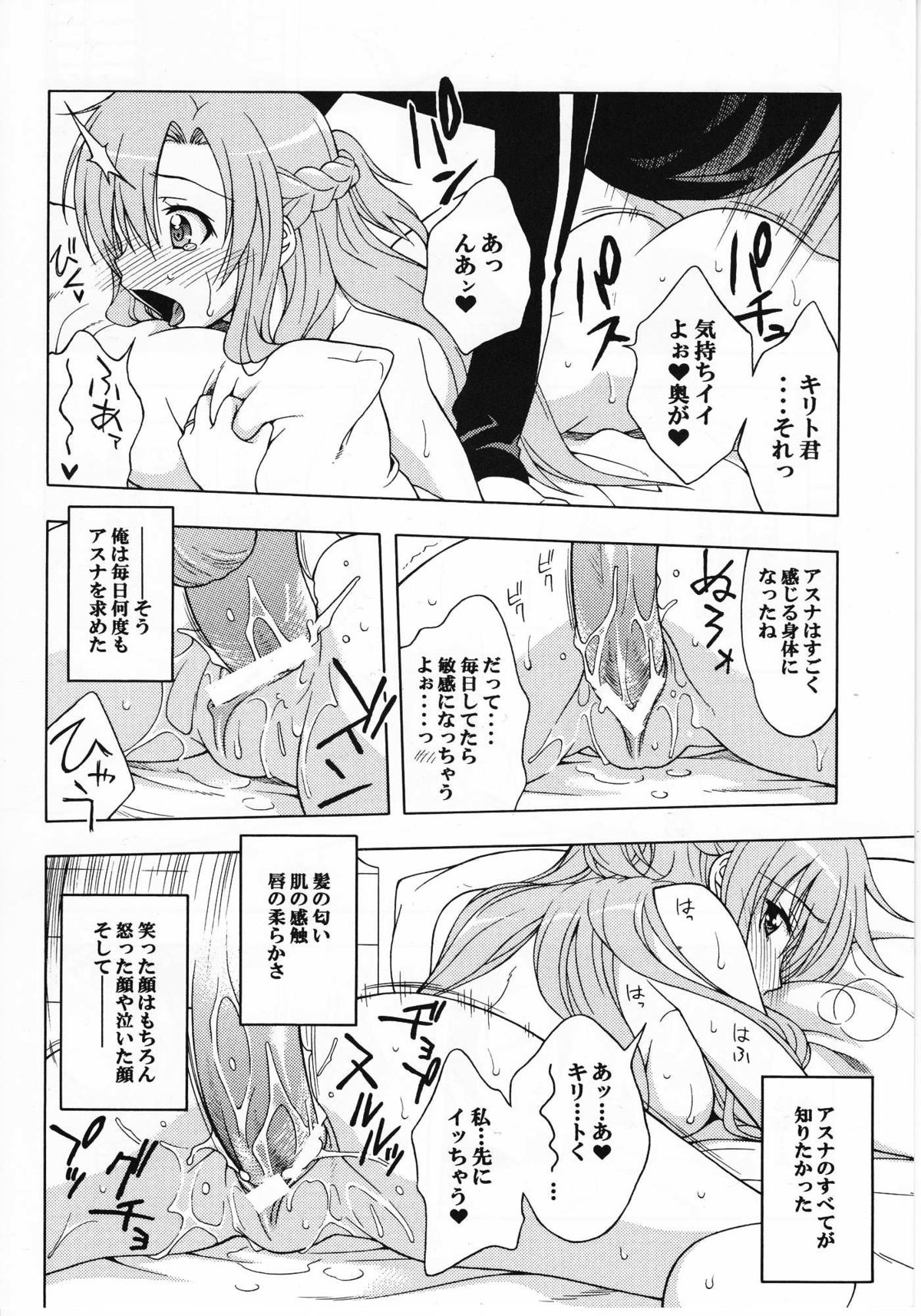 (C83) [芸は身を救う!! (華瑠羅翔)] 快楽ノ檻 (ソードアート・オンライン)