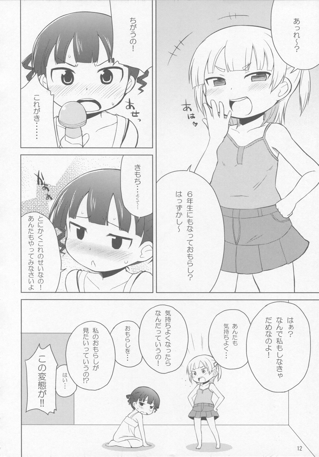 (C78) [朝月堂 (夜歌)] おもらしは そう きいろい つよい (みつどもえ)