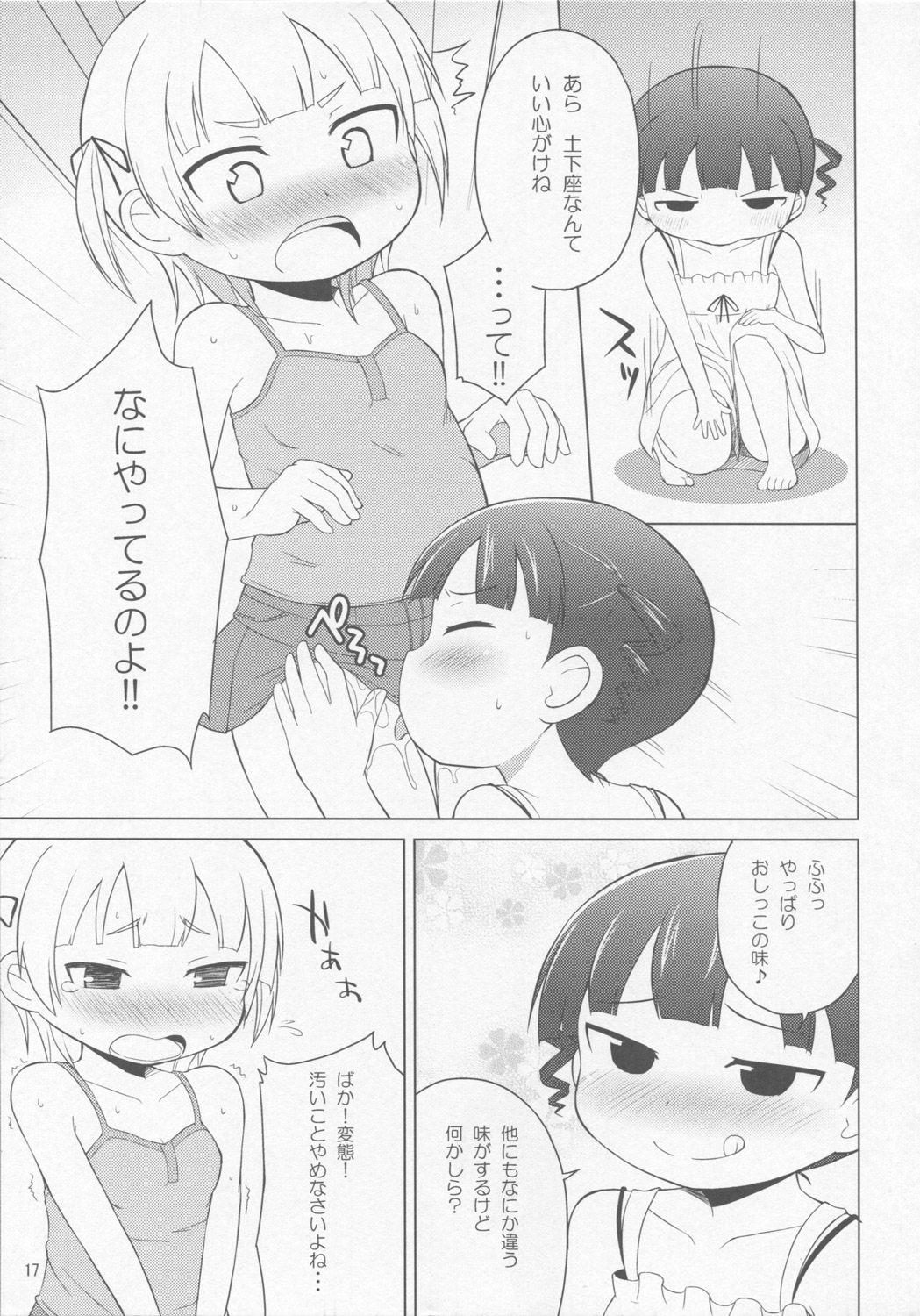 (C78) [朝月堂 (夜歌)] おもらしは そう きいろい つよい (みつどもえ)