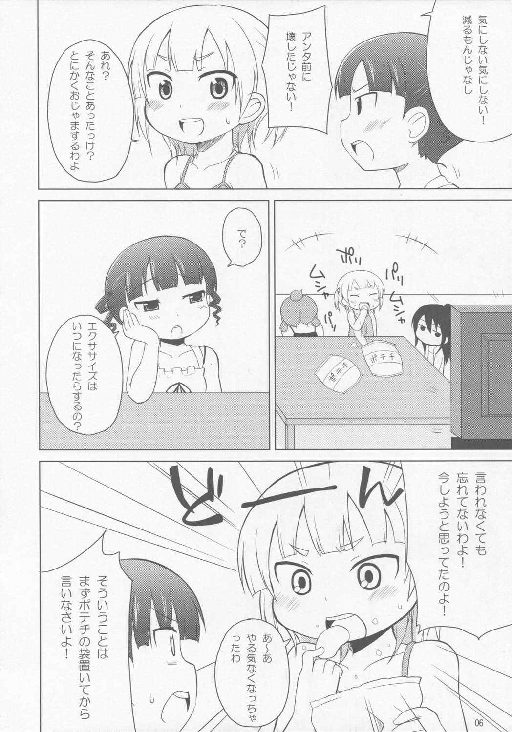 (C78) [朝月堂 (夜歌)] おもらしは そう きいろい つよい (みつどもえ)