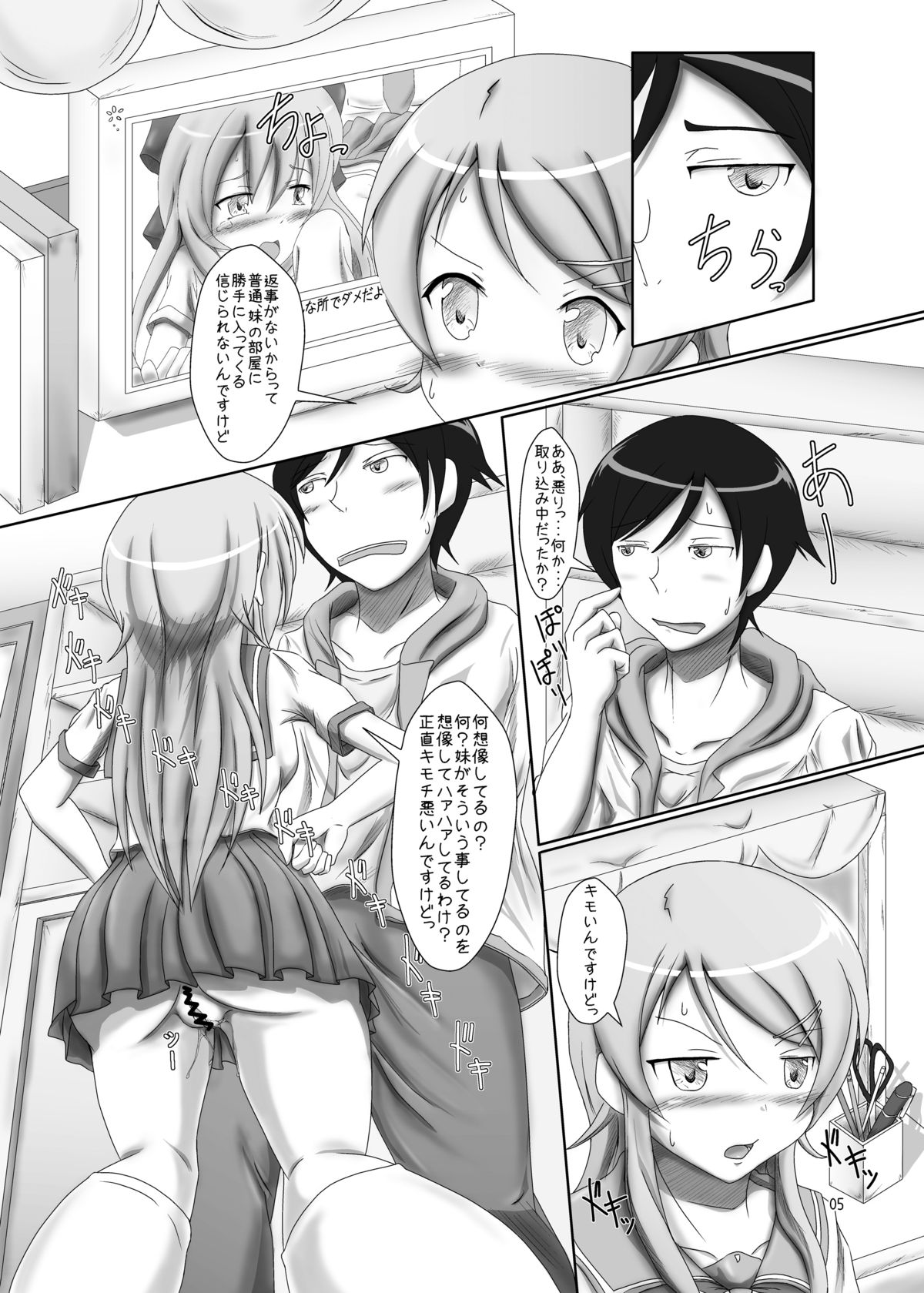 [えこふぃるたぁ (tuyo)] 桐乃がこんなに○○なわけ (俺の妹がこんなに可愛いわけがない) [DL版]