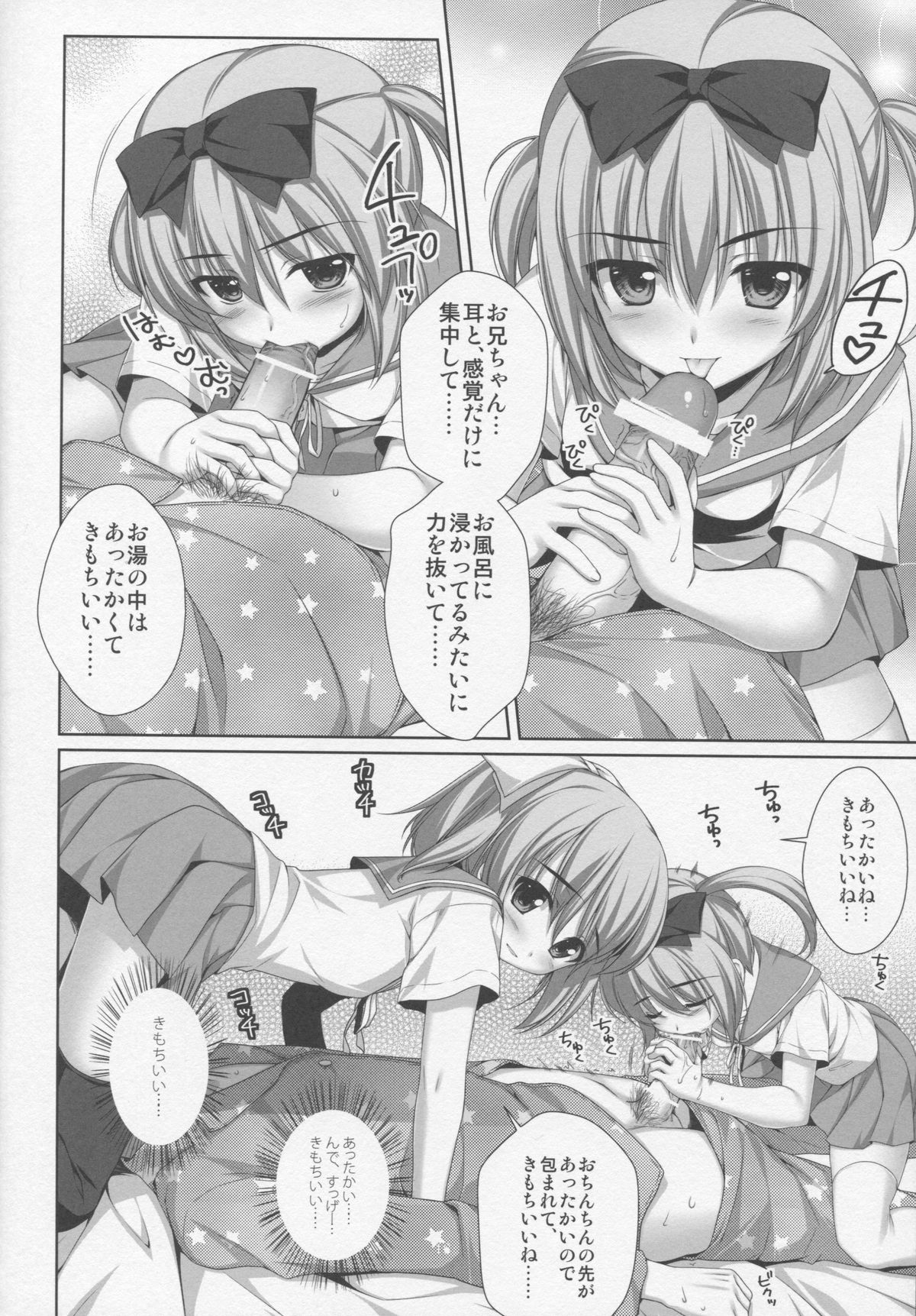 (C80) [有葉と愉快な仲間たち (有葉)] イトコの双子に堕とされた!?