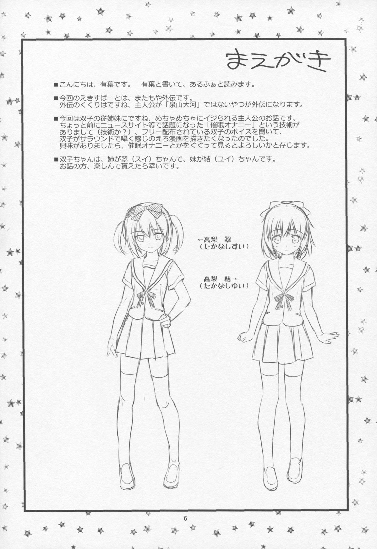 (C80) [有葉と愉快な仲間たち (有葉)] イトコの双子に堕とされた!?