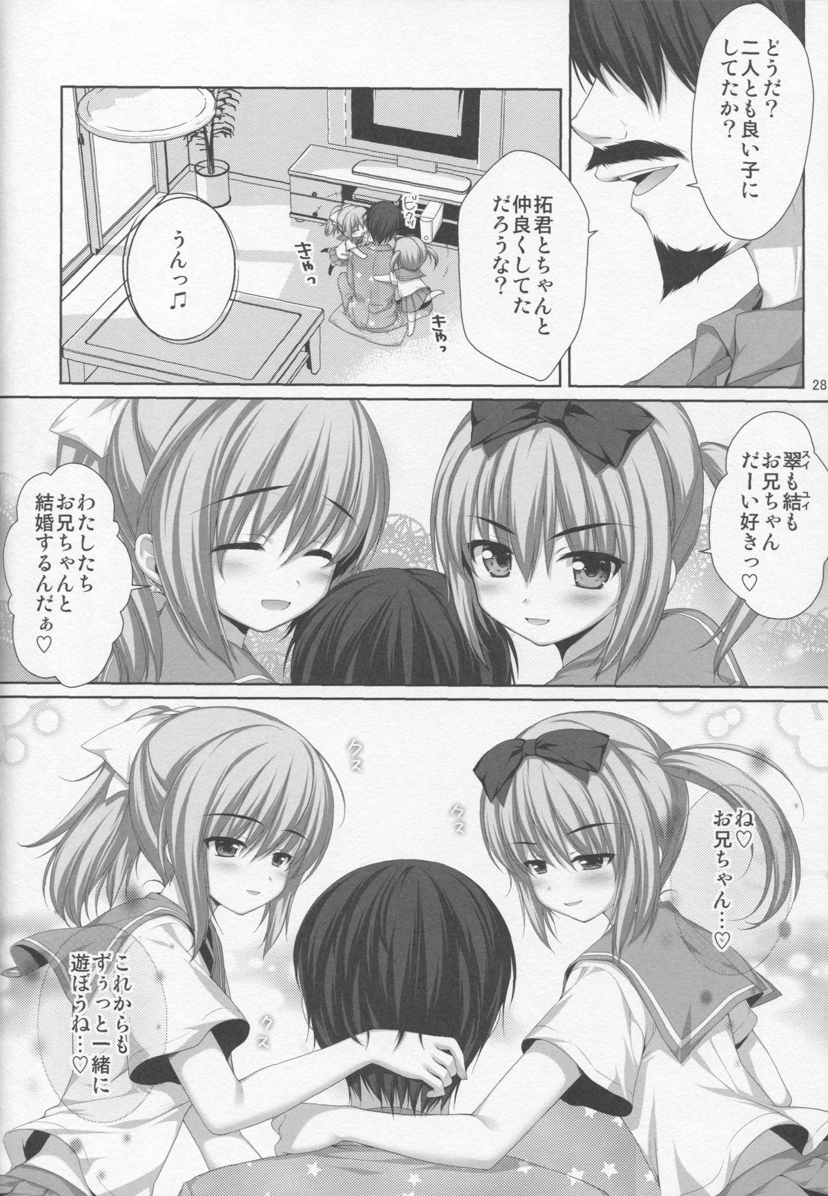 (C80) [有葉と愉快な仲間たち (有葉)] イトコの双子に堕とされた!?