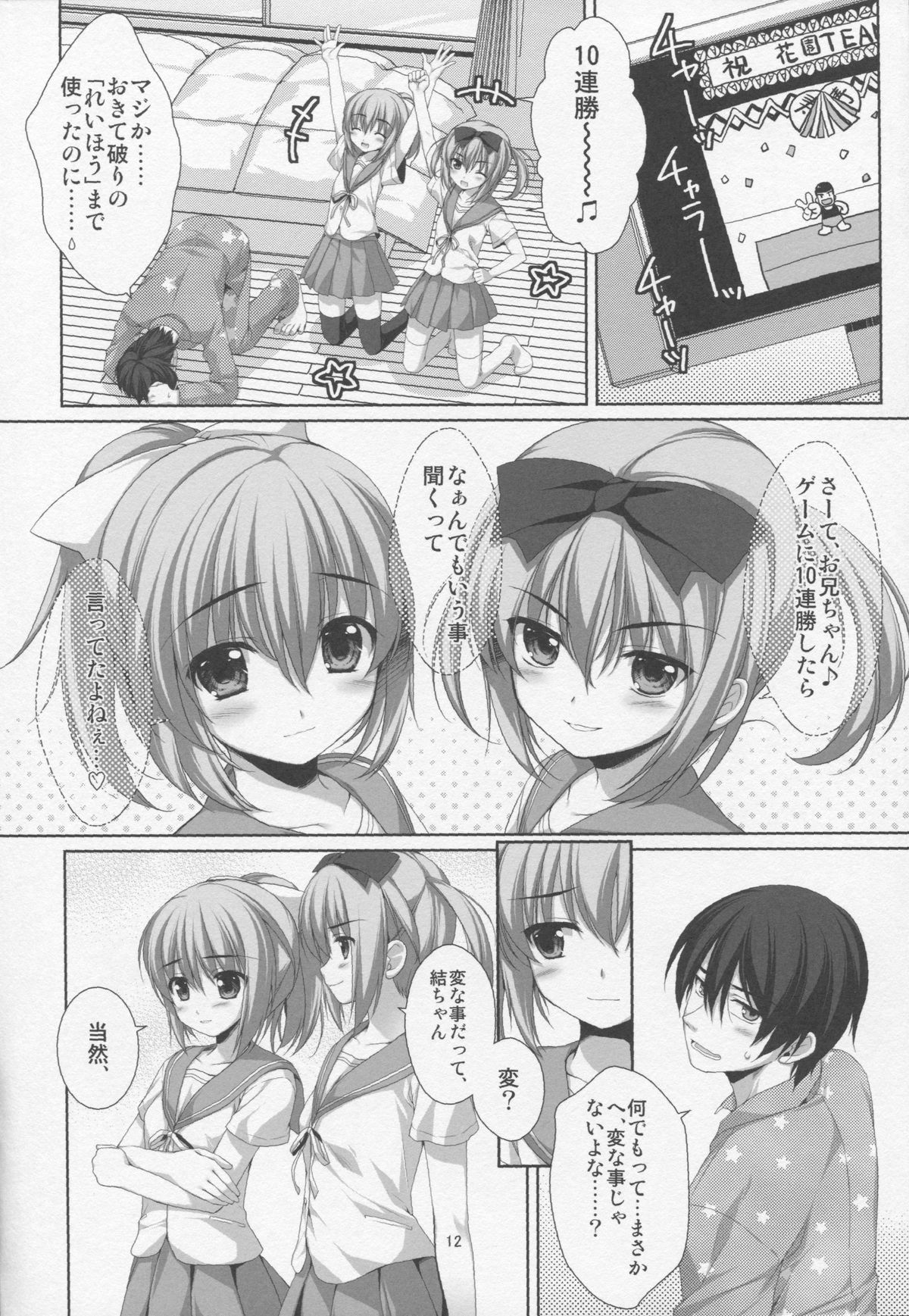 (C80) [有葉と愉快な仲間たち (有葉)] イトコの双子に堕とされた!?