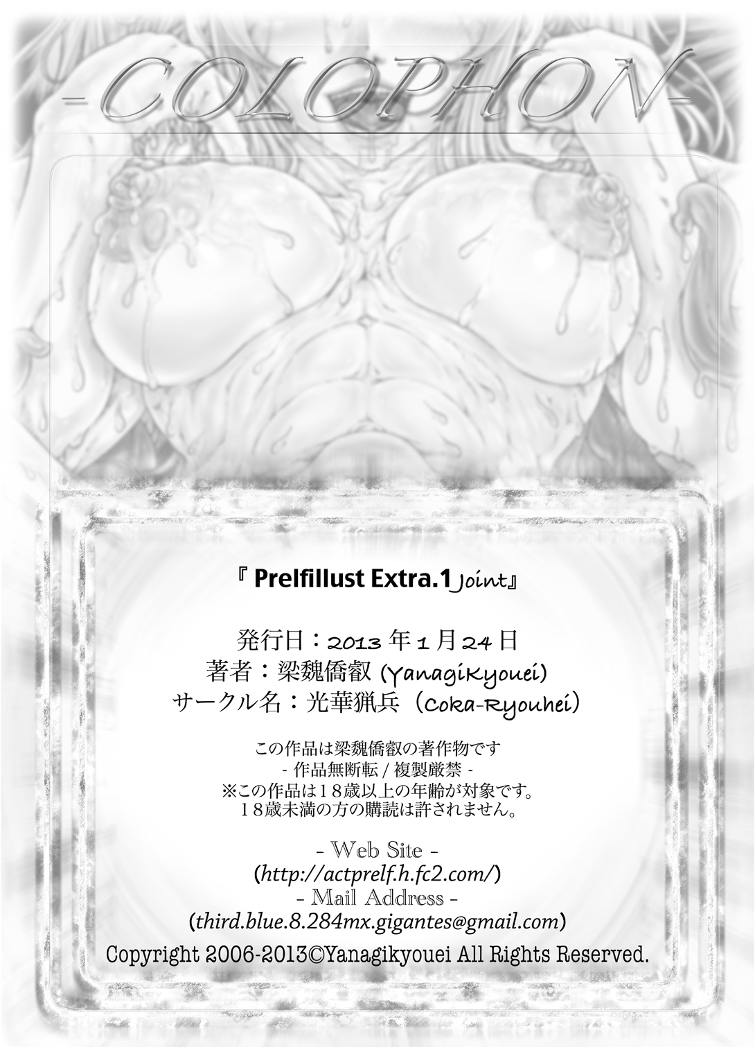 [光華猟兵] Prelfillust Extra.1 Joint + ex