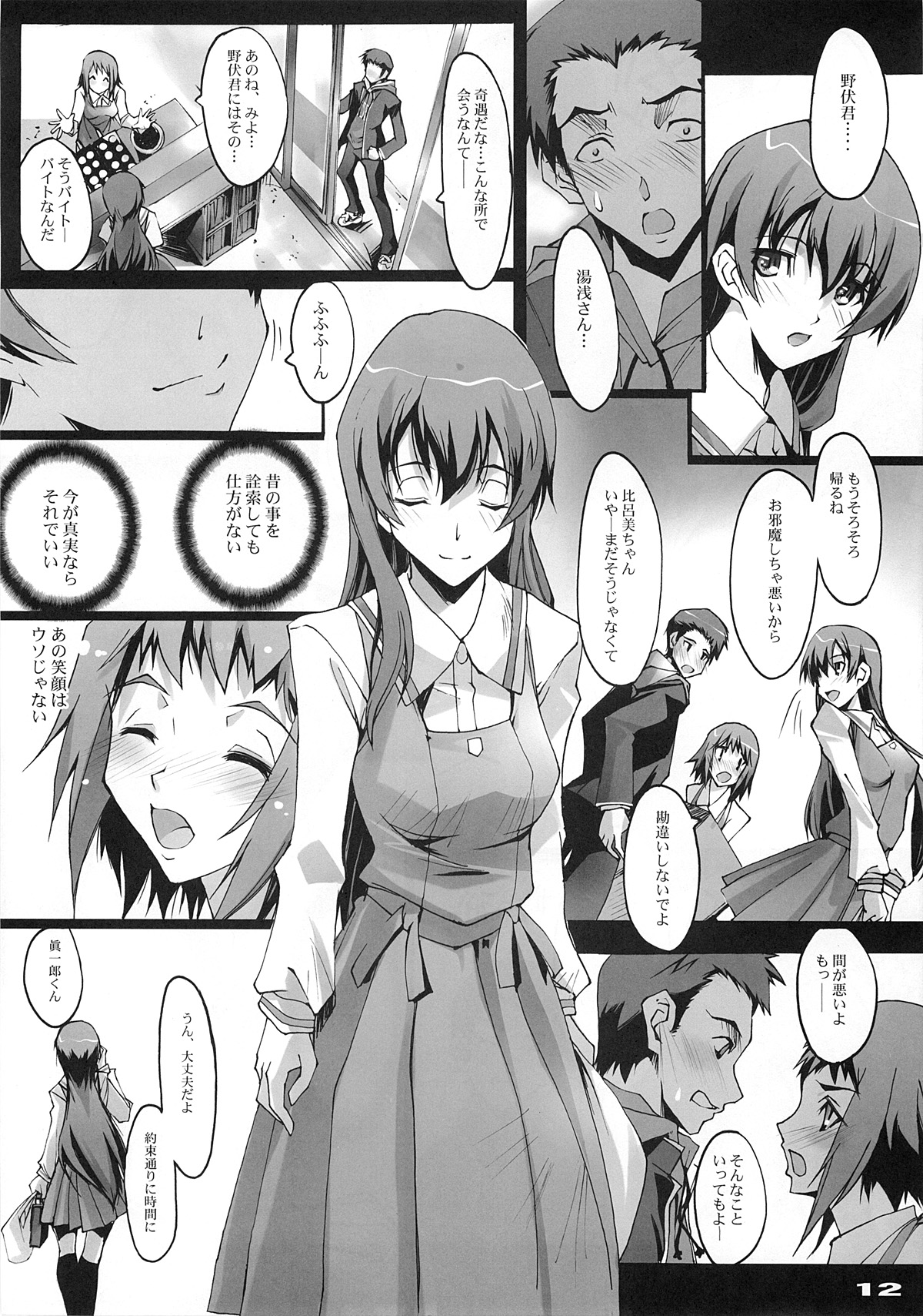 (サンクリ40) [流石堂 (流ひょうご)] 君のままで (トゥルーティアーズ)