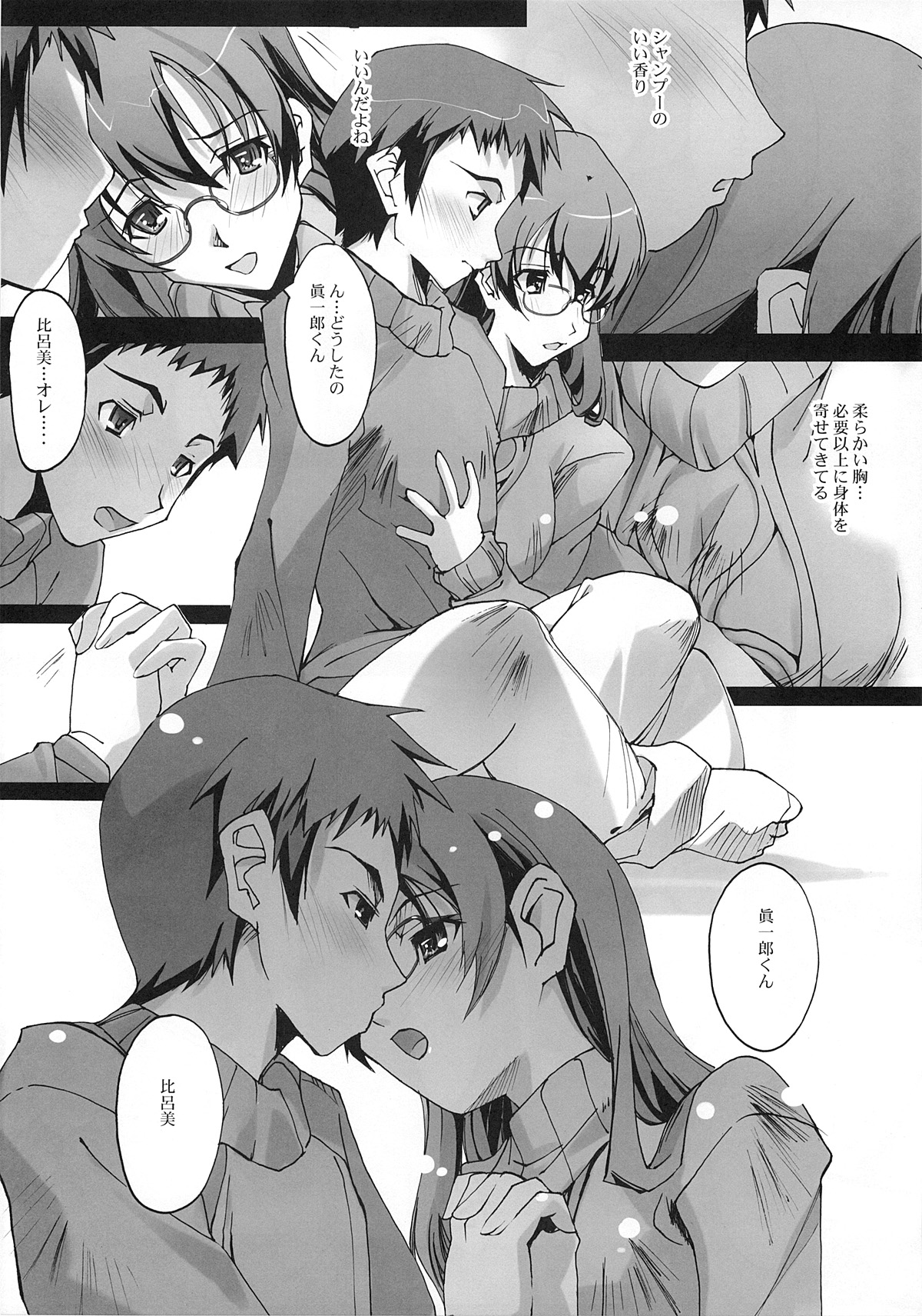 (サンクリ40) [流石堂 (流ひょうご)] 君のままで (トゥルーティアーズ)