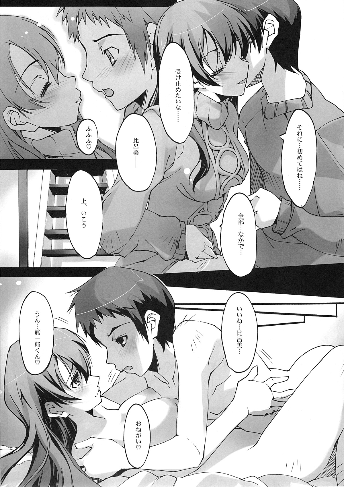 (サンクリ40) [流石堂 (流ひょうご)] 君のままで (トゥルーティアーズ)