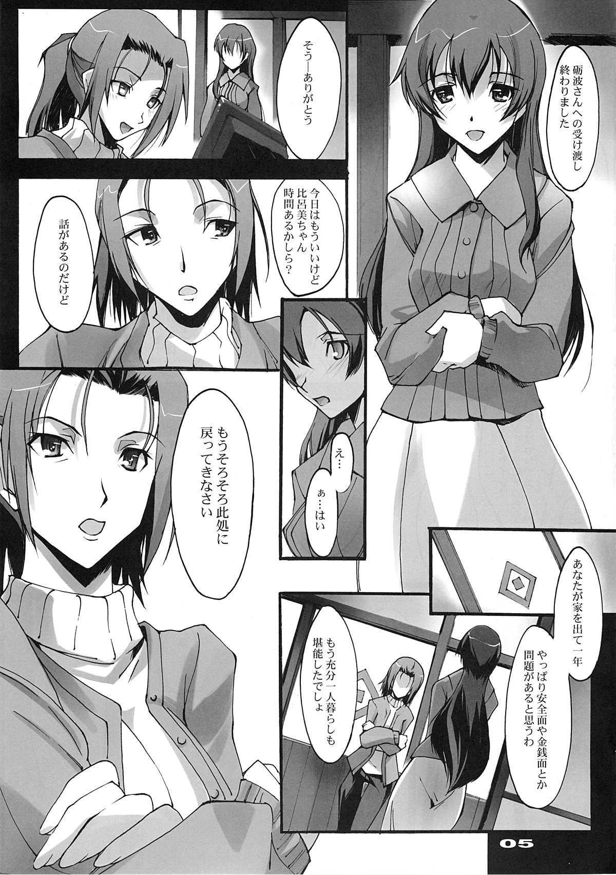 (サンクリ40) [流石堂 (流ひょうご)] 君のままで (トゥルーティアーズ)