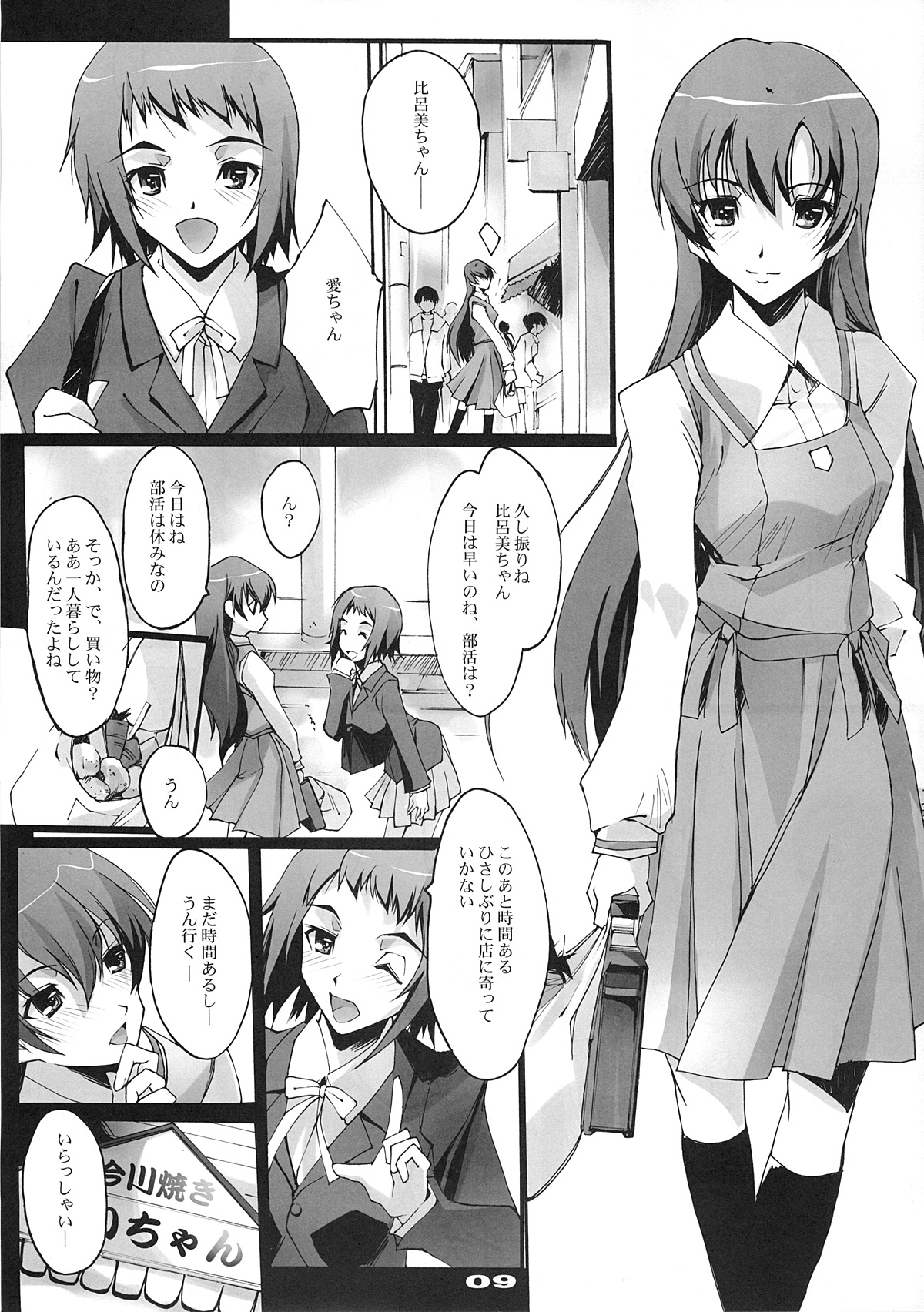 (サンクリ40) [流石堂 (流ひょうご)] 君のままで (トゥルーティアーズ)