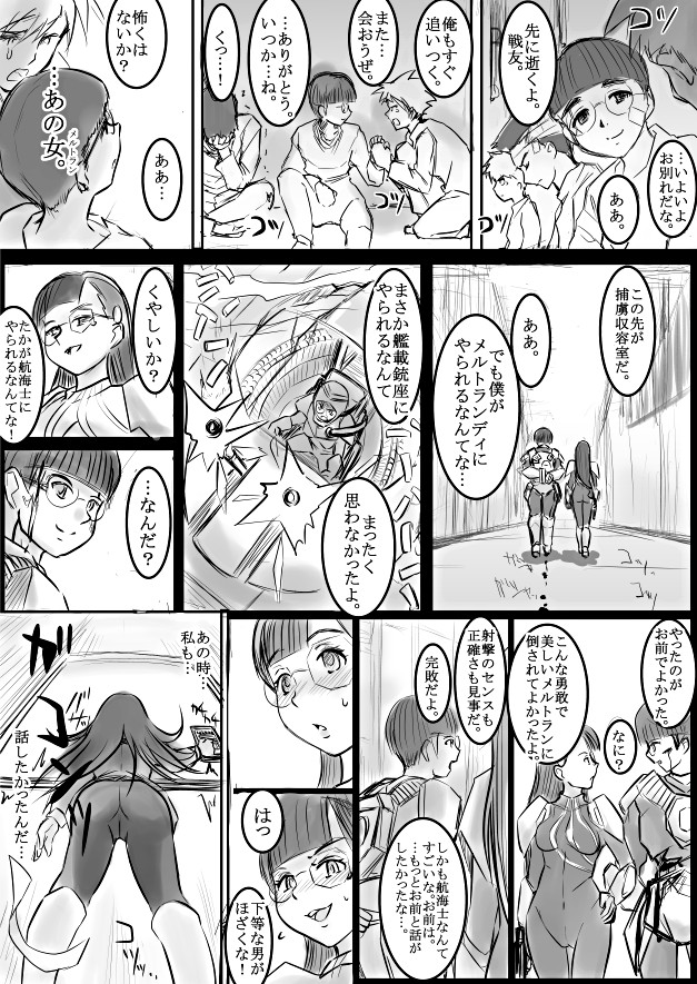 [こーじ] えろまんが 共犯