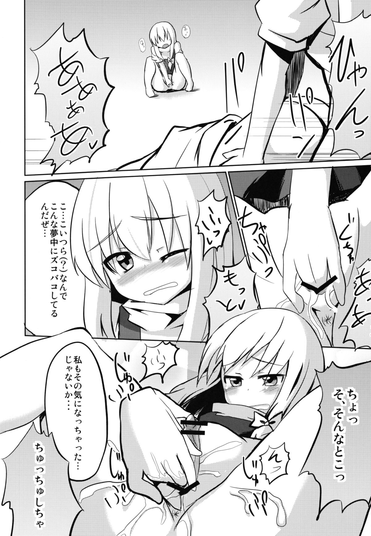 (C79) [100円外務省 (みりの)] ♂♀よ～むちゃんぱらだいす！ (東方)