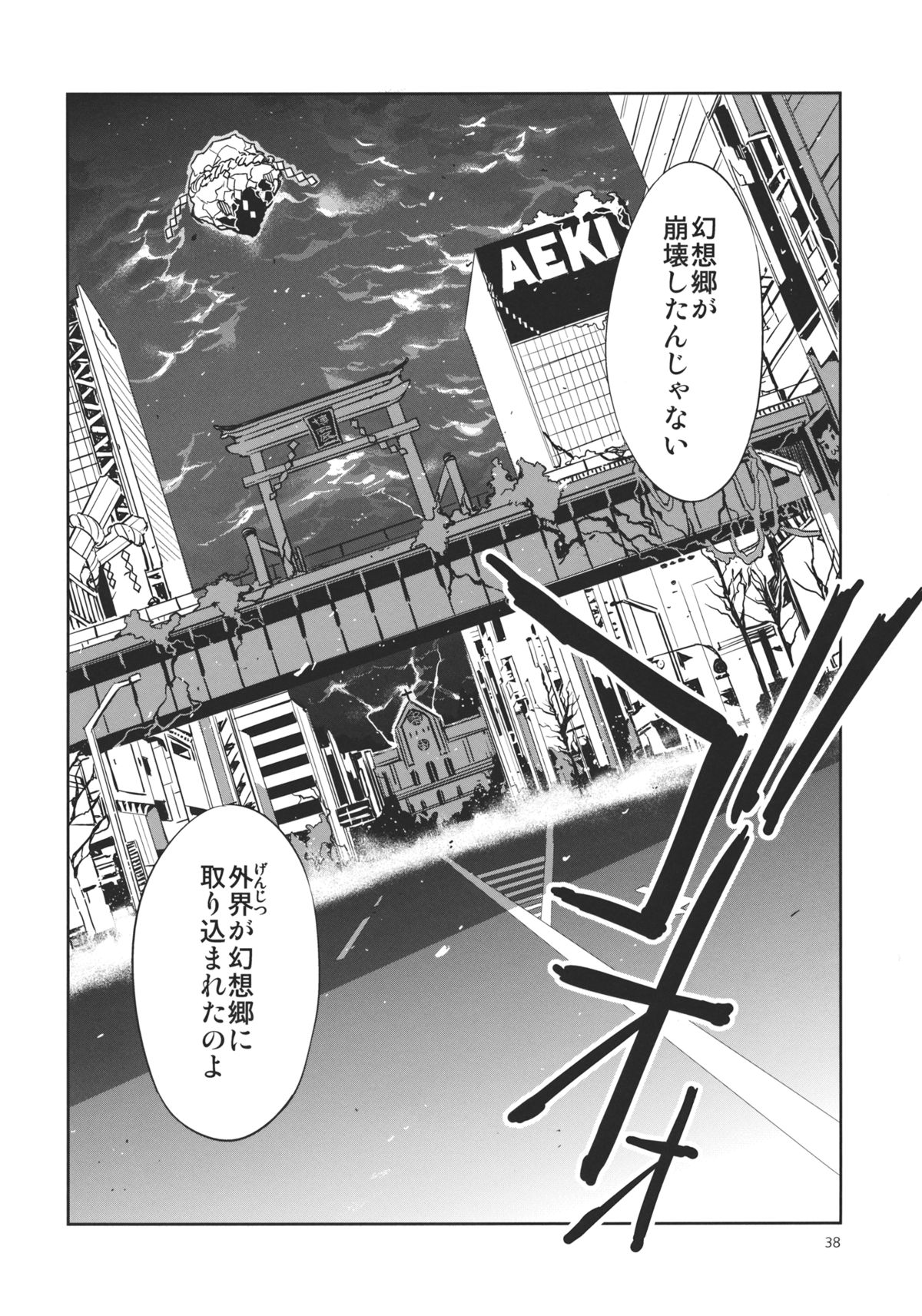 (例大祭9) [ありすの宝箱 (水龍敬)] 東方幻想崩壊弐 (東方Project)